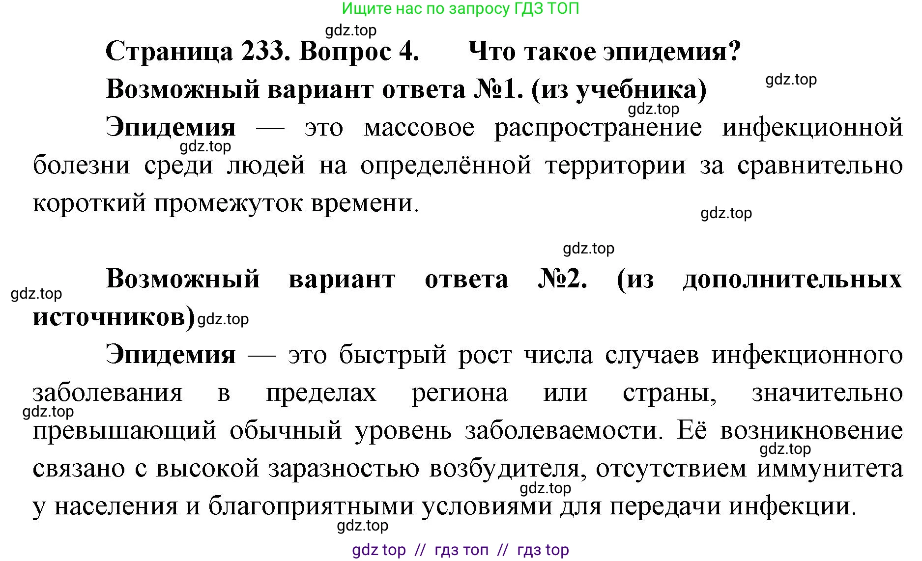 Биология, 11 класс Учебник, авторы: Пасечник Владимир Васильевич, Каменский Андрей Александрович, Рубцов Александр Михайлович, Швецов Глеб Геннадьевич, Абовян Леван Арташесович, Гапонюк Зоя Георгиевна, издательство Просвещение, Москва, 2023, страница 233, номер 4, Решение
