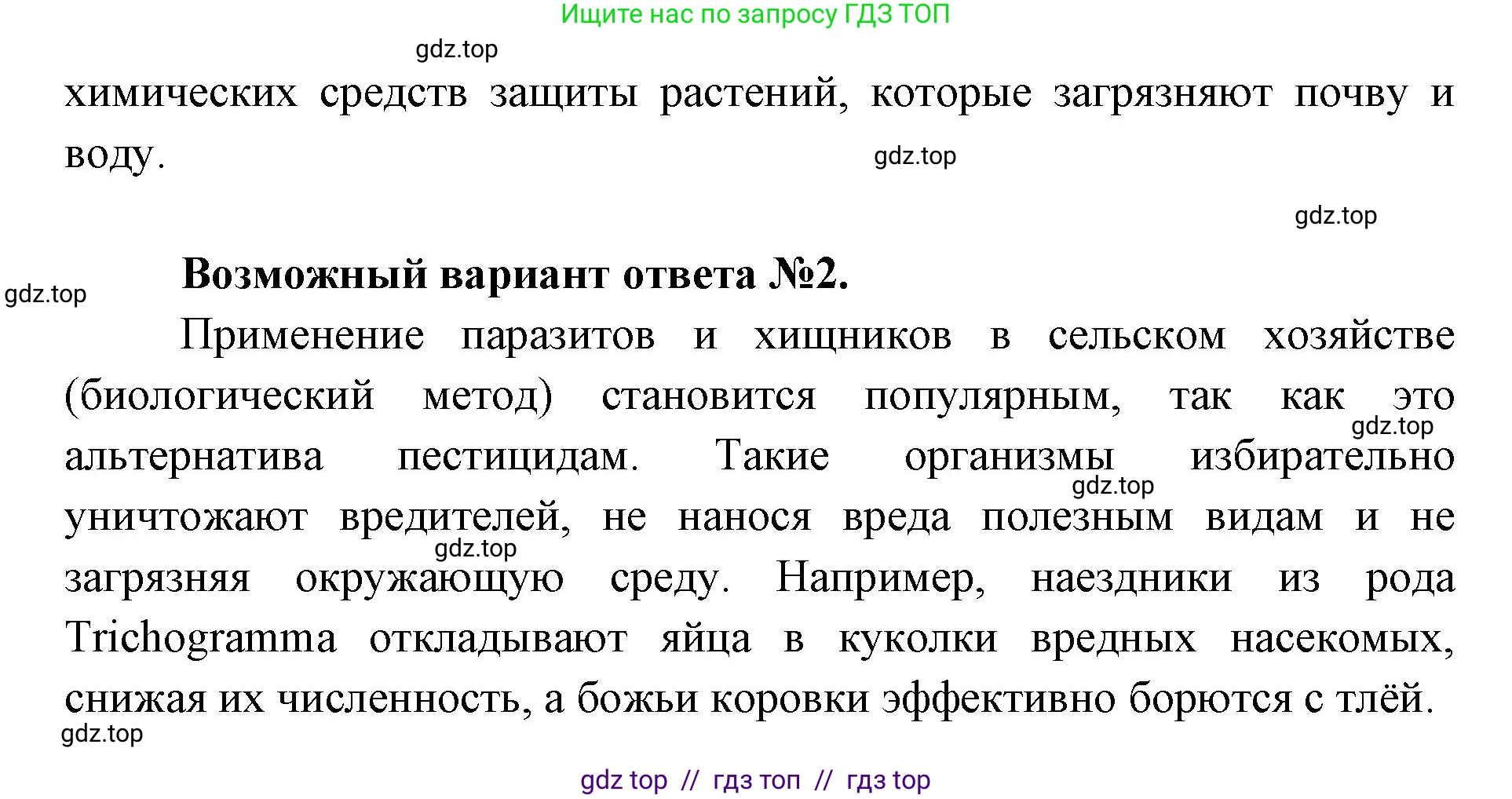 Биология, 11 класс Учебник, авторы: Пасечник Владимир Васильевич, Каменский Андрей Александрович, Рубцов Александр Михайлович, Швецов Глеб Геннадьевич, Абовян Леван Арташесович, Гапонюк Зоя Георгиевна, издательство Просвещение, Москва, 2023, страница 233, Решение (продолжение 2)
