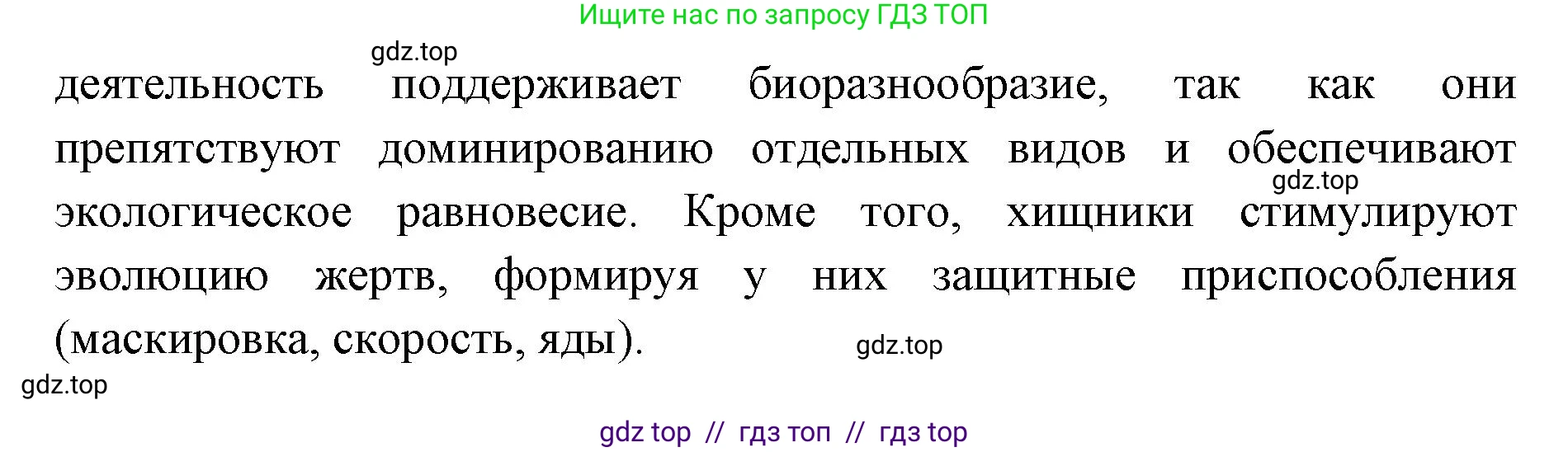 Биология, 11 класс Учебник, авторы: Пасечник Владимир Васильевич, Каменский Андрей Александрович, Рубцов Александр Михайлович, Швецов Глеб Геннадьевич, Абовян Леван Арташесович, Гапонюк Зоя Георгиевна, издательство Просвещение, Москва, 2023, страница 236, номер 1, Решение (продолжение 2)