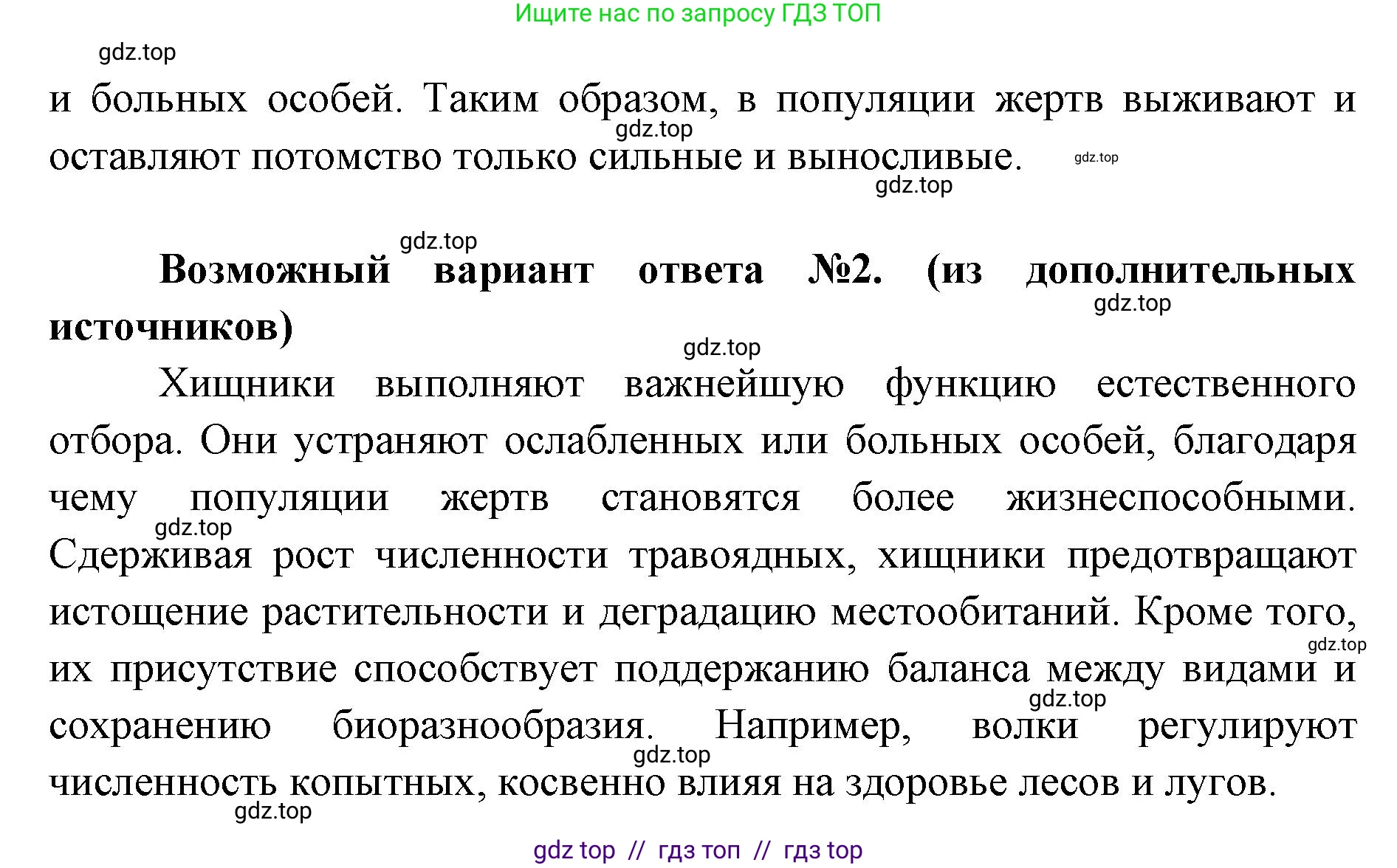 Биология, 11 класс Учебник, авторы: Пасечник Владимир Васильевич, Каменский Андрей Александрович, Рубцов Александр Михайлович, Швецов Глеб Геннадьевич, Абовян Леван Арташесович, Гапонюк Зоя Георгиевна, издательство Просвещение, Москва, 2023, страница 236, номер 3, Решение (продолжение 2)