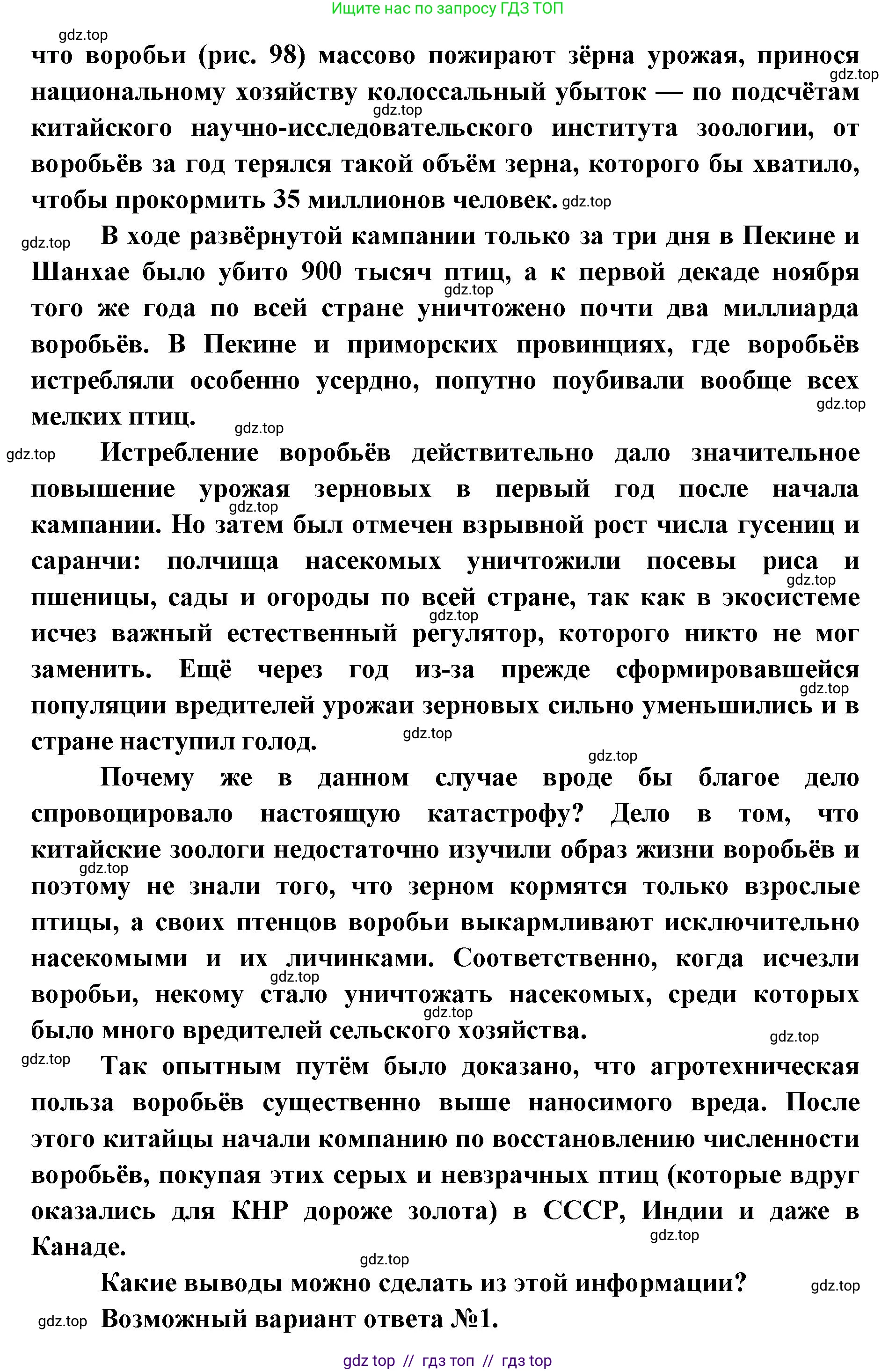 Биология, 11 класс Учебник, авторы: Пасечник Владимир Васильевич, Каменский Андрей Александрович, Рубцов Александр Михайлович, Швецов Глеб Геннадьевич, Абовян Леван Арташесович, Гапонюк Зоя Георгиевна, издательство Просвещение, Москва, 2023, страница 237, Решение (продолжение 2)