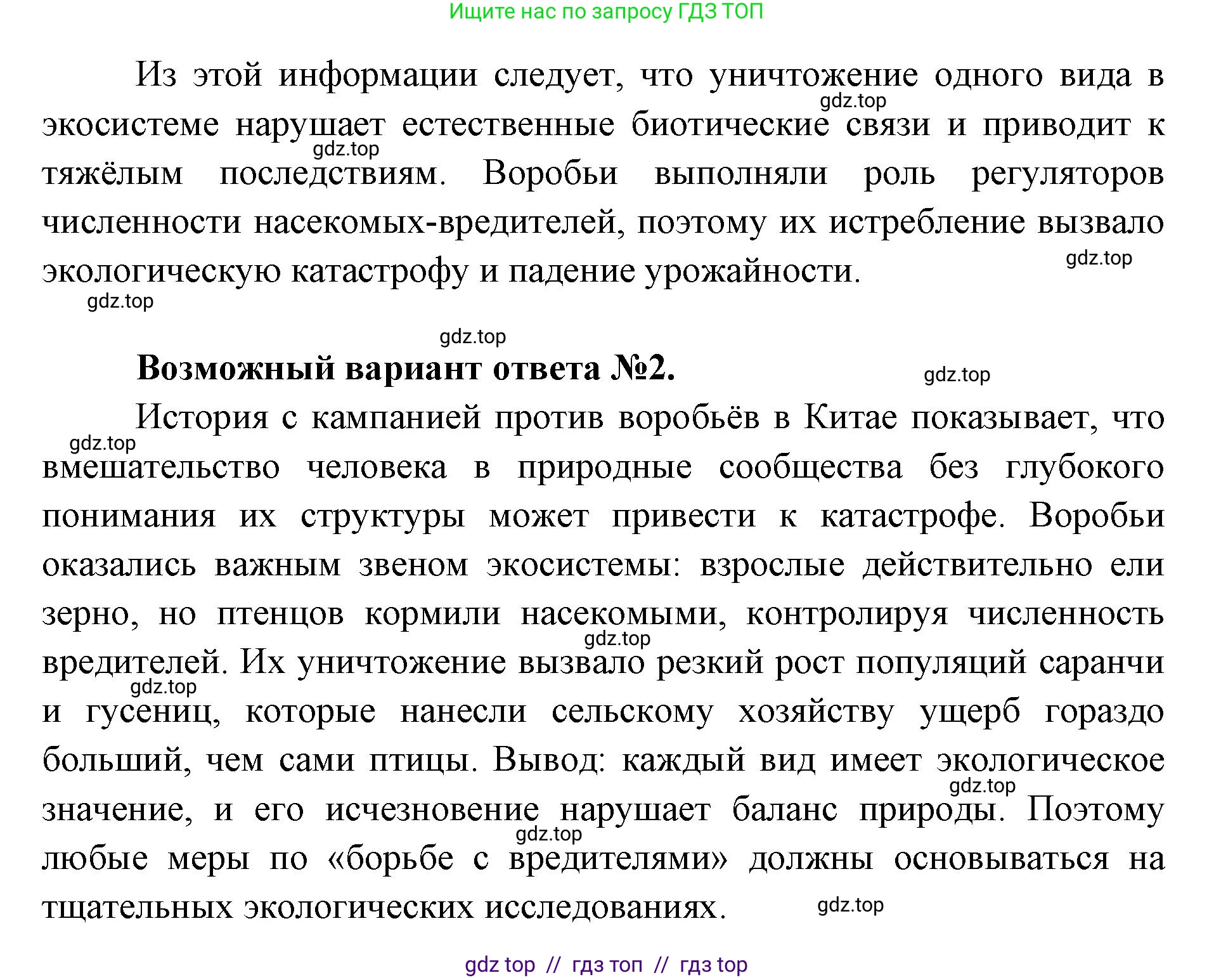 Биология, 11 класс Учебник, авторы: Пасечник Владимир Васильевич, Каменский Андрей Александрович, Рубцов Александр Михайлович, Швецов Глеб Геннадьевич, Абовян Леван Арташесович, Гапонюк Зоя Георгиевна, издательство Просвещение, Москва, 2023, страница 237, Решение (продолжение 3)