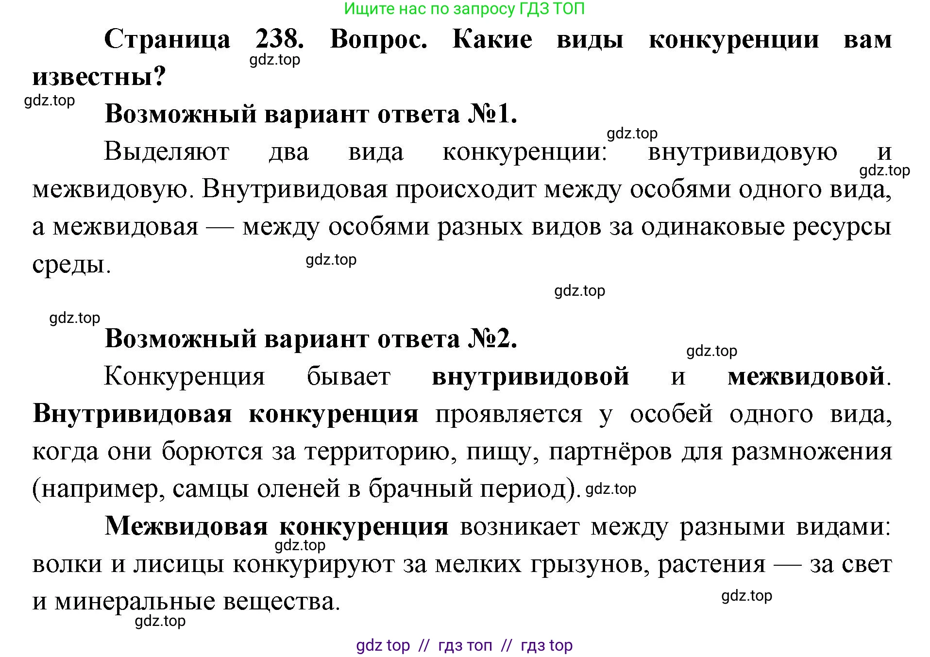 Биология, 11 класс Учебник, авторы: Пасечник Владимир Васильевич, Каменский Андрей Александрович, Рубцов Александр Михайлович, Швецов Глеб Геннадьевич, Абовян Леван Арташесович, Гапонюк Зоя Георгиевна, издательство Просвещение, Москва, 2023, страница 238, номер 1, Решение