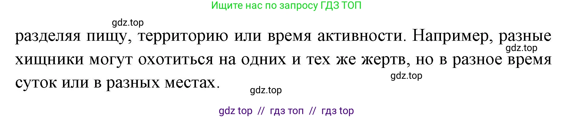 Биология, 11 класс Учебник, авторы: Пасечник Владимир Васильевич, Каменский Андрей Александрович, Рубцов Александр Михайлович, Швецов Глеб Геннадьевич, Абовян Леван Арташесович, Гапонюк Зоя Георгиевна, издательство Просвещение, Москва, 2023, страница 242, номер 3, Решение (продолжение 2)