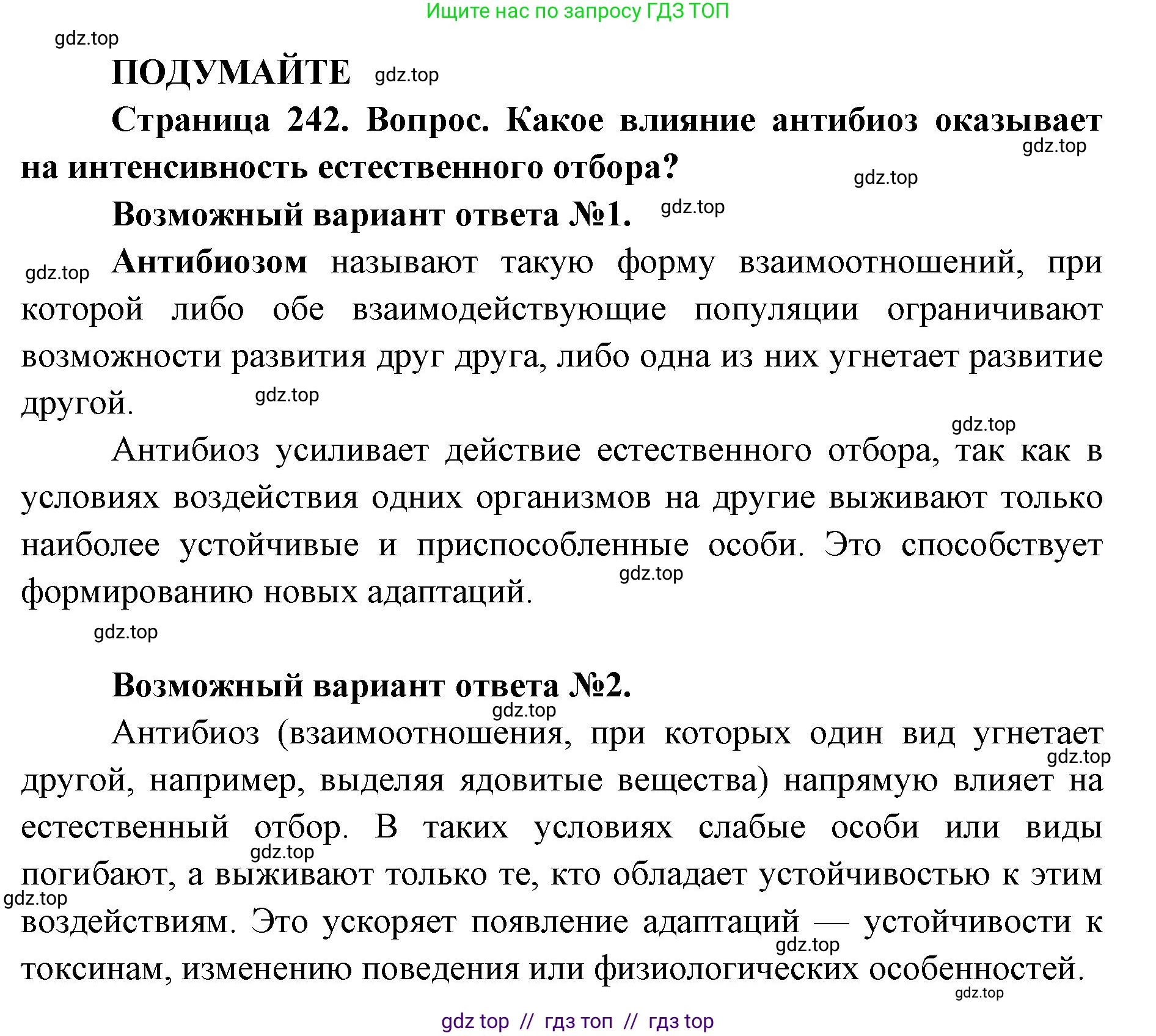 Биология, 11 класс Учебник, авторы: Пасечник Владимир Васильевич, Каменский Андрей Александрович, Рубцов Александр Михайлович, Швецов Глеб Геннадьевич, Абовян Леван Арташесович, Гапонюк Зоя Георгиевна, издательство Просвещение, Москва, 2023, страница 242, Решение