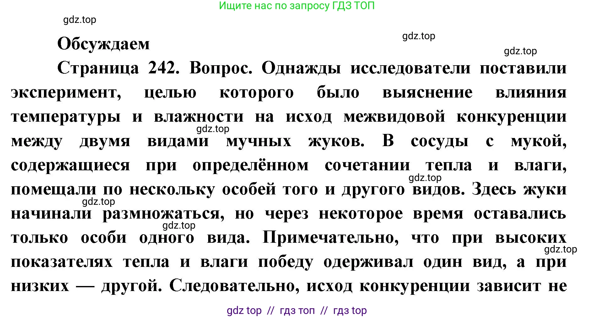 Биология, 11 класс Учебник, авторы: Пасечник Владимир Васильевич, Каменский Андрей Александрович, Рубцов Александр Михайлович, Швецов Глеб Геннадьевич, Абовян Леван Арташесович, Гапонюк Зоя Георгиевна, издательство Просвещение, Москва, 2023, страница 242, Решение