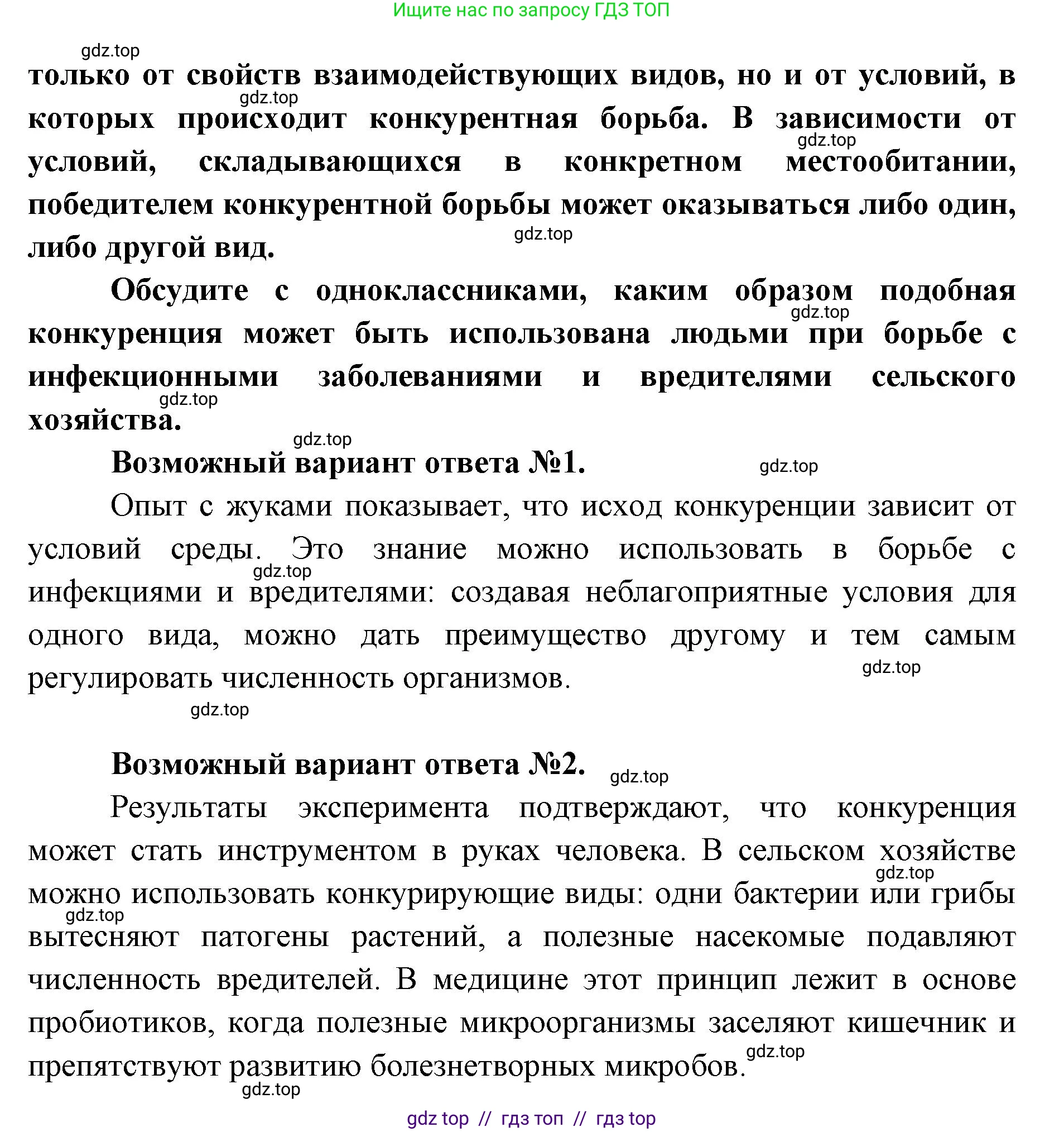 Биология, 11 класс Учебник, авторы: Пасечник Владимир Васильевич, Каменский Андрей Александрович, Рубцов Александр Михайлович, Швецов Глеб Геннадьевич, Абовян Леван Арташесович, Гапонюк Зоя Георгиевна, издательство Просвещение, Москва, 2023, страница 242, Решение (продолжение 2)