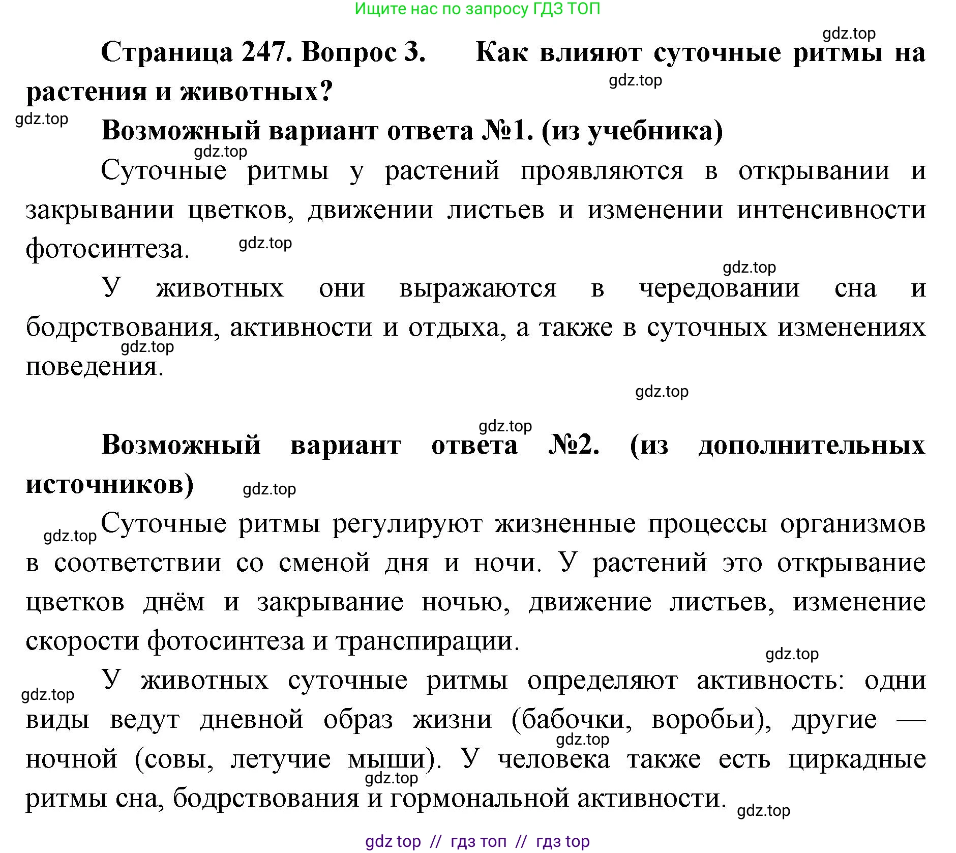 Биология, 11 класс Учебник, авторы: Пасечник Владимир Васильевич, Каменский Андрей Александрович, Рубцов Александр Михайлович, Швецов Глеб Геннадьевич, Абовян Леван Арташесович, Гапонюк Зоя Георгиевна, издательство Просвещение, Москва, 2023, страница 247, номер 3, Решение