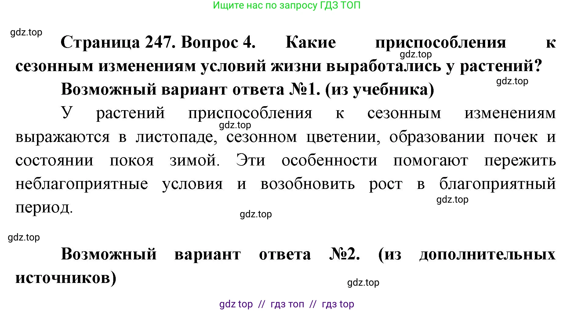 Биология, 11 класс Учебник, авторы: Пасечник Владимир Васильевич, Каменский Андрей Александрович, Рубцов Александр Михайлович, Швецов Глеб Геннадьевич, Абовян Леван Арташесович, Гапонюк Зоя Георгиевна, издательство Просвещение, Москва, 2023, страница 247, номер 4, Решение