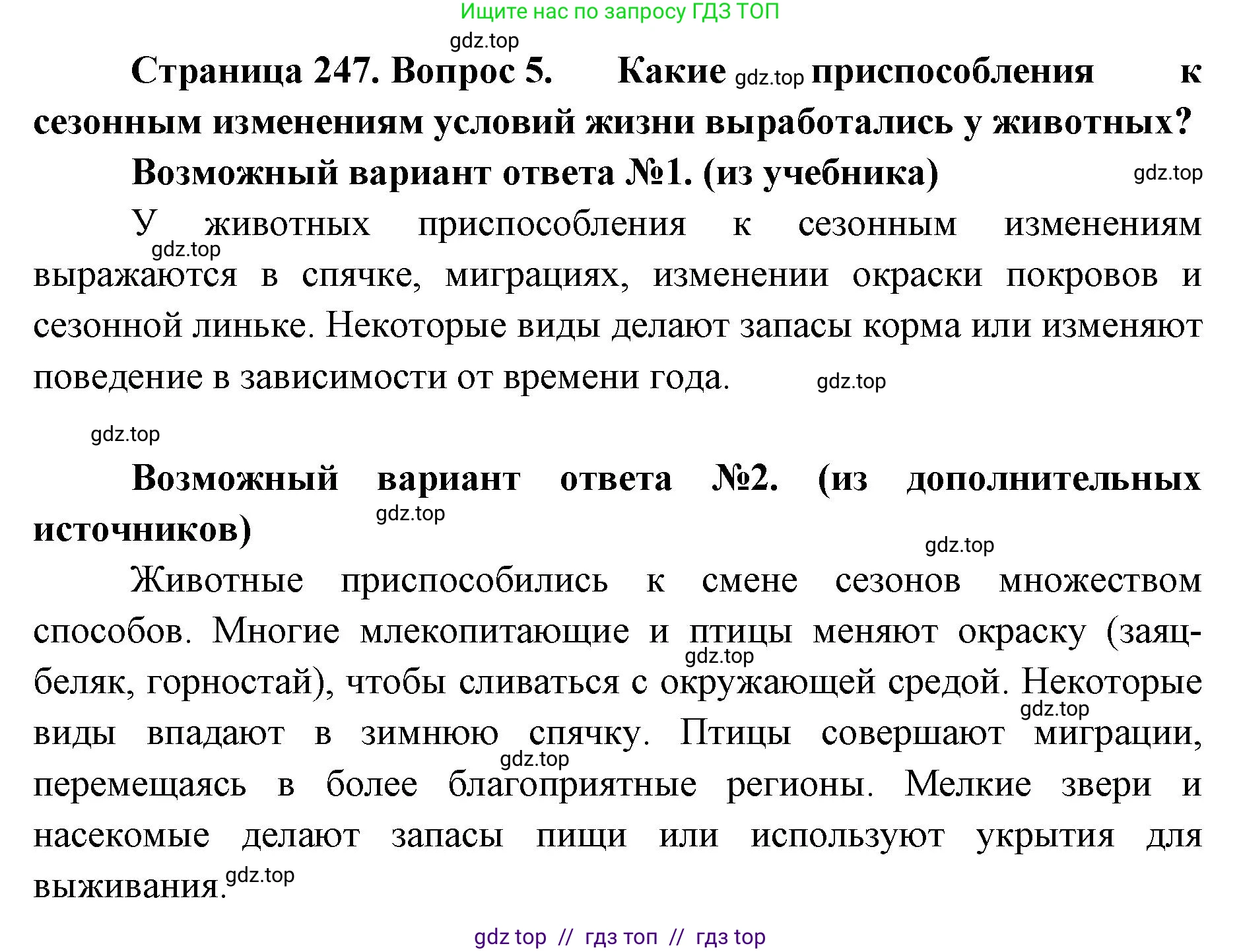 Биология, 11 класс Учебник, авторы: Пасечник Владимир Васильевич, Каменский Андрей Александрович, Рубцов Александр Михайлович, Швецов Глеб Геннадьевич, Абовян Леван Арташесович, Гапонюк Зоя Георгиевна, издательство Просвещение, Москва, 2023, страница 247, номер 5, Решение