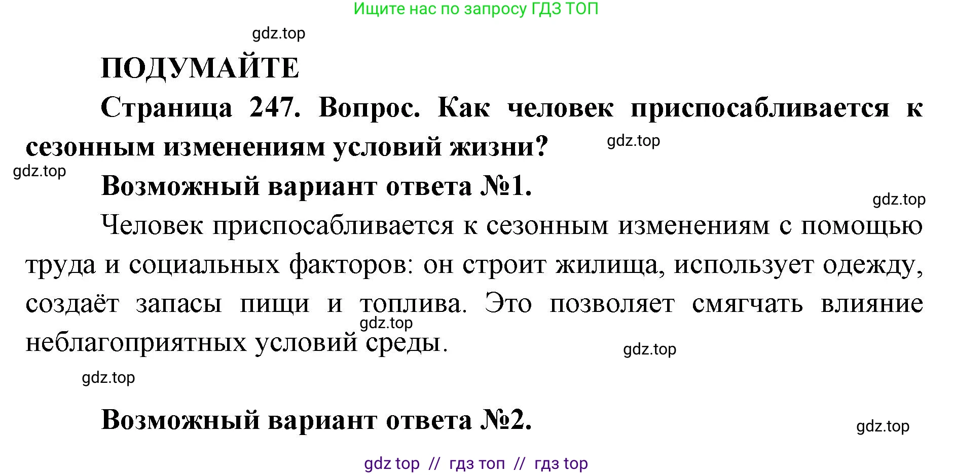 Биология, 11 класс Учебник, авторы: Пасечник Владимир Васильевич, Каменский Андрей Александрович, Рубцов Александр Михайлович, Швецов Глеб Геннадьевич, Абовян Леван Арташесович, Гапонюк Зоя Георгиевна, издательство Просвещение, Москва, 2023, страница 247, Решение