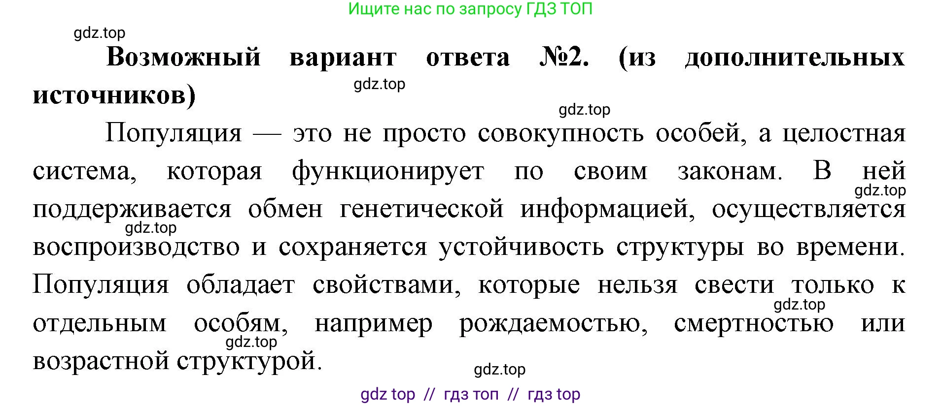 Биология, 11 класс Учебник, авторы: Пасечник Владимир Васильевич, Каменский Андрей Александрович, Рубцов Александр Михайлович, Швецов Глеб Геннадьевич, Абовян Леван Арташесович, Гапонюк Зоя Георгиевна, издательство Просвещение, Москва, 2023, страница 253, номер 3, Решение (продолжение 2)