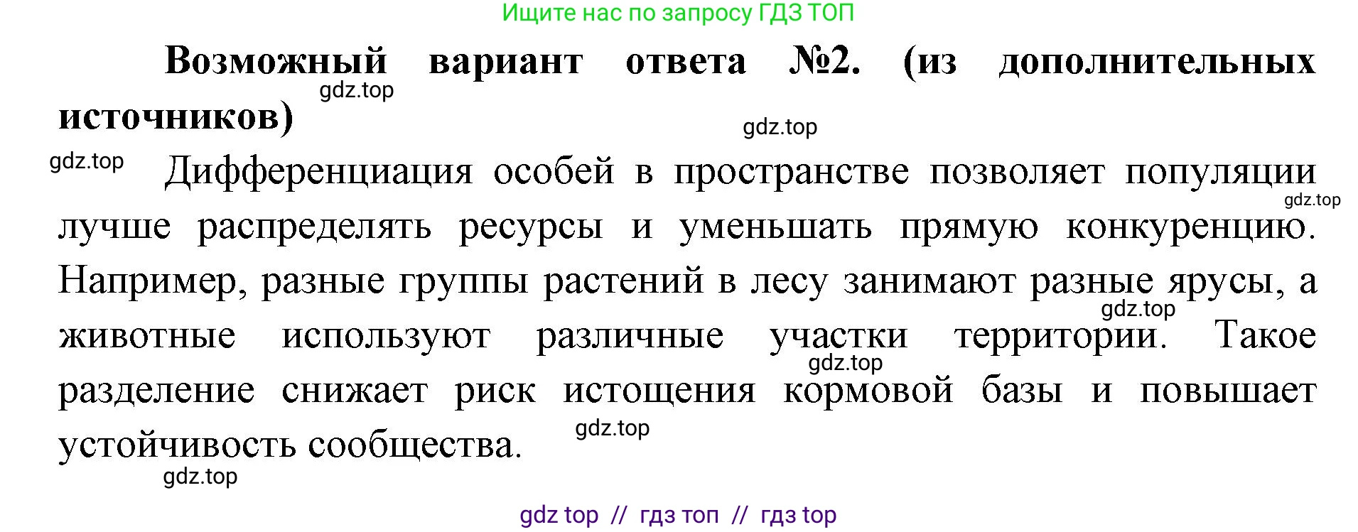 Биология, 11 класс Учебник, авторы: Пасечник Владимир Васильевич, Каменский Андрей Александрович, Рубцов Александр Михайлович, Швецов Глеб Геннадьевич, Абовян Леван Арташесович, Гапонюк Зоя Георгиевна, издательство Просвещение, Москва, 2023, страница 253, номер 5, Решение (продолжение 2)