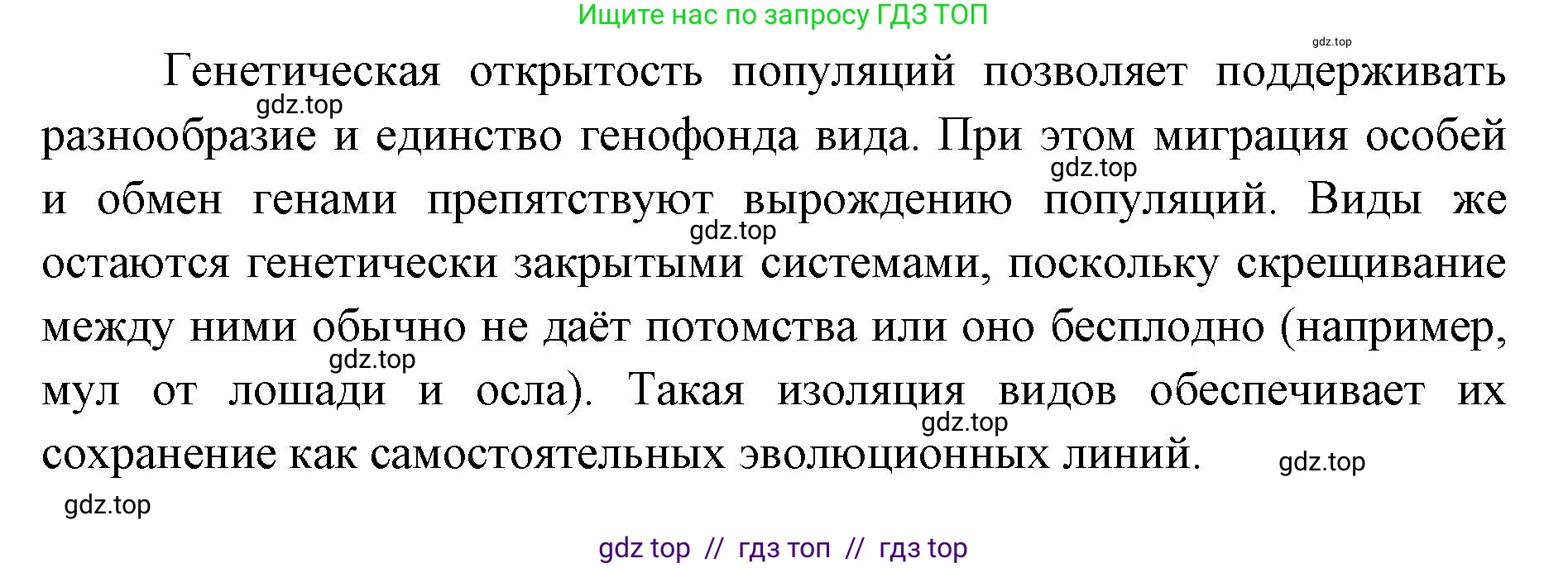 Биология, 11 класс Учебник, авторы: Пасечник Владимир Васильевич, Каменский Андрей Александрович, Рубцов Александр Михайлович, Швецов Глеб Геннадьевич, Абовян Леван Арташесович, Гапонюк Зоя Георгиевна, издательство Просвещение, Москва, 2023, страница 253, Решение (продолжение 2)