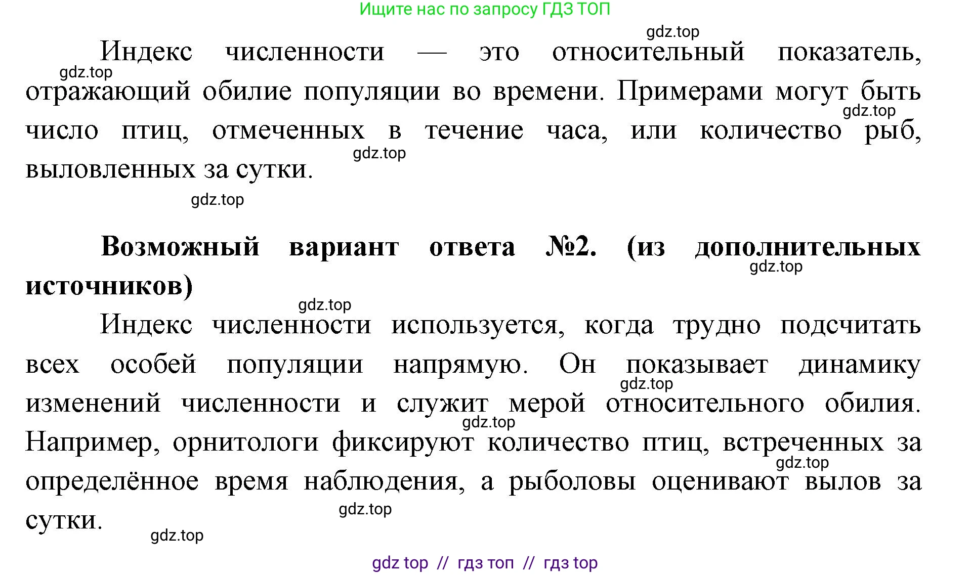 Биология, 11 класс Учебник, авторы: Пасечник Владимир Васильевич, Каменский Андрей Александрович, Рубцов Александр Михайлович, Швецов Глеб Геннадьевич, Абовян Леван Арташесович, Гапонюк Зоя Георгиевна, издательство Просвещение, Москва, 2023, страница 256, номер 2, Решение (продолжение 2)