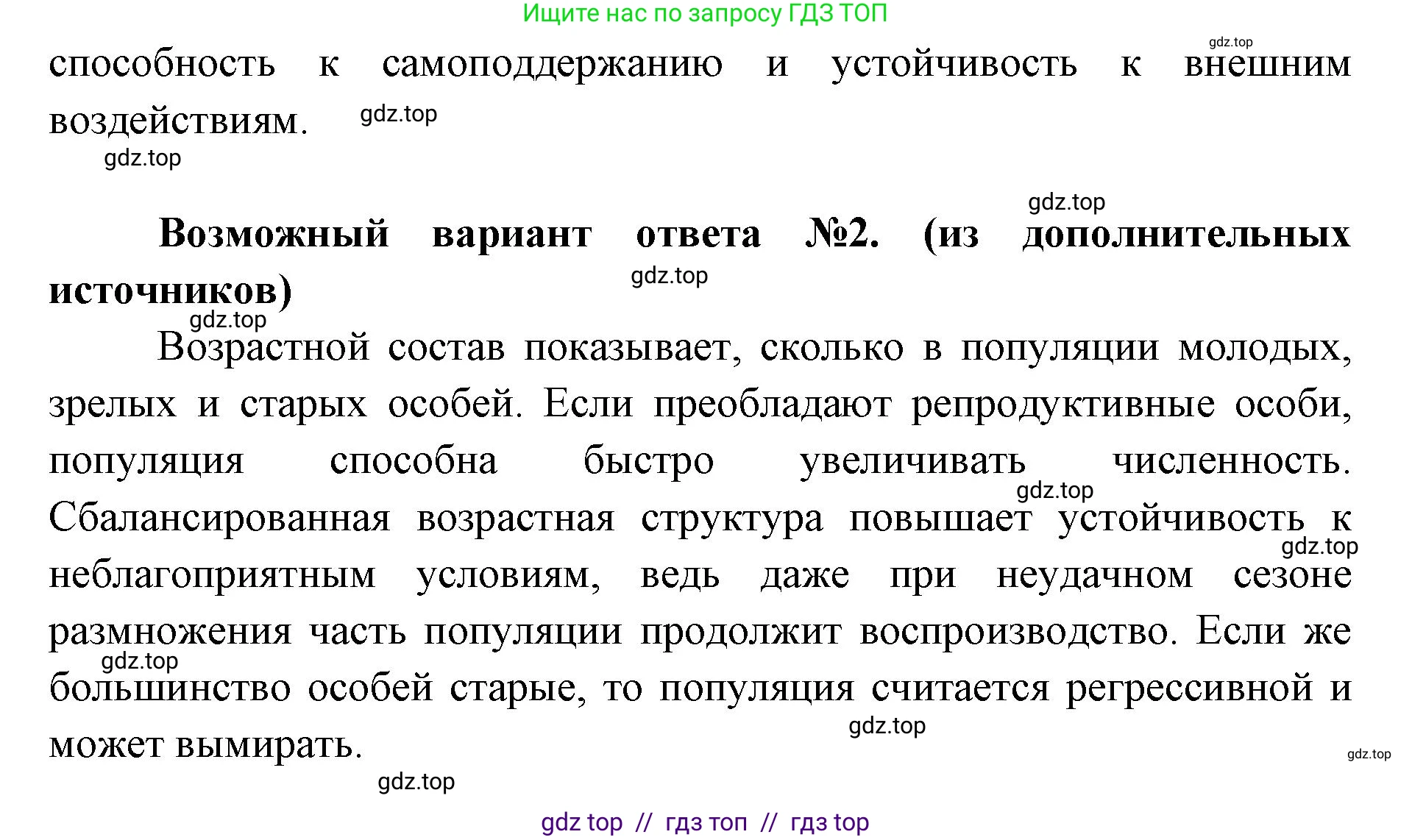 Биология, 11 класс Учебник, авторы: Пасечник Владимир Васильевич, Каменский Андрей Александрович, Рубцов Александр Михайлович, Швецов Глеб Геннадьевич, Абовян Леван Арташесович, Гапонюк Зоя Георгиевна, издательство Просвещение, Москва, 2023, страница 256, номер 4, Решение (продолжение 2)