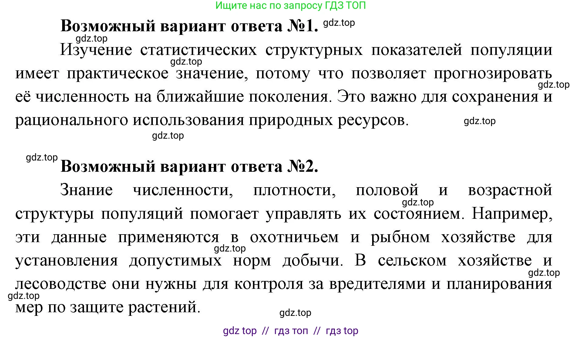 Биология, 11 класс Учебник, авторы: Пасечник Владимир Васильевич, Каменский Андрей Александрович, Рубцов Александр Михайлович, Швецов Глеб Геннадьевич, Абовян Леван Арташесович, Гапонюк Зоя Георгиевна, издательство Просвещение, Москва, 2023, страница 256, номер 6, Решение (продолжение 2)