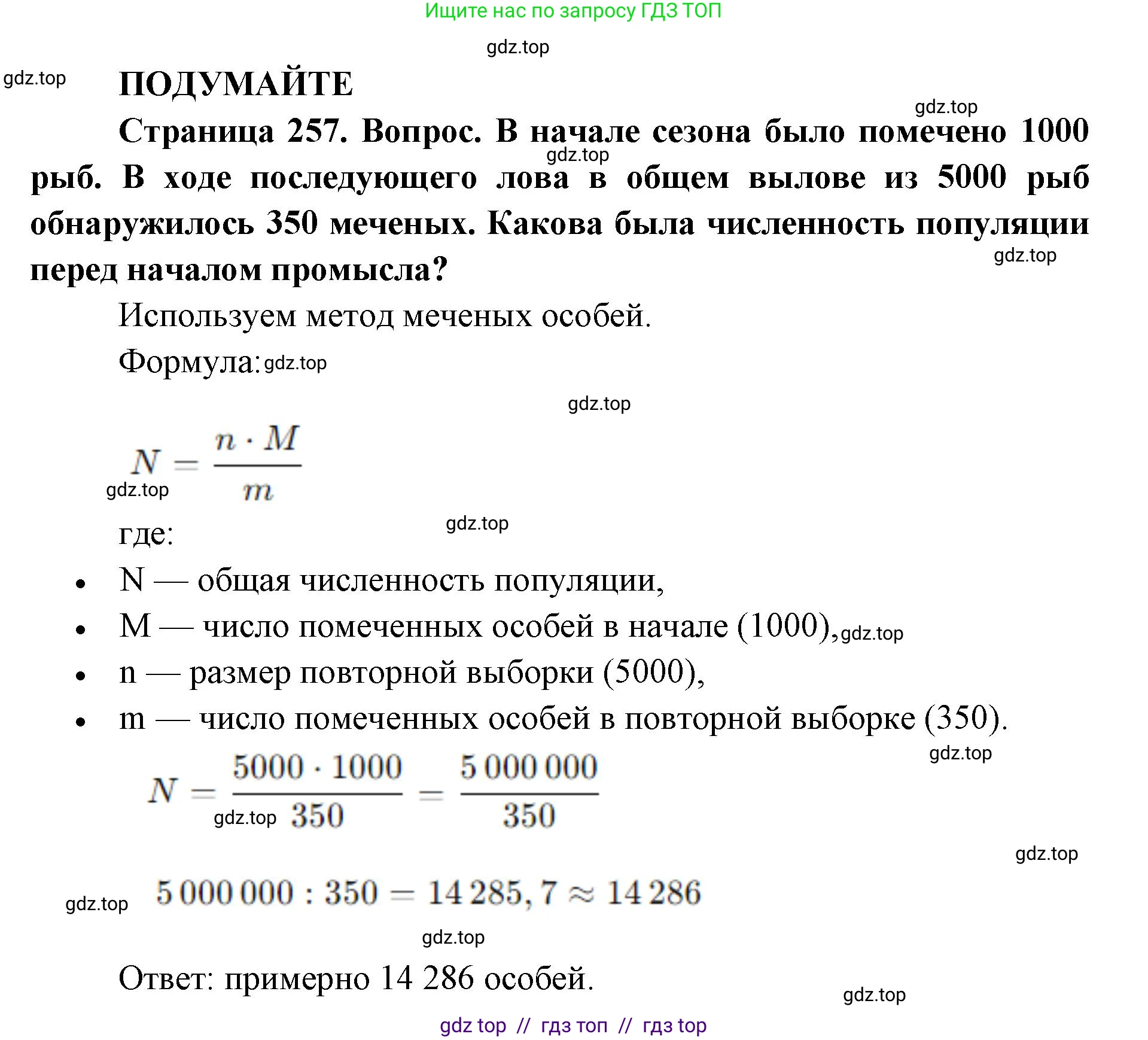 Биология, 11 класс Учебник, авторы: Пасечник Владимир Васильевич, Каменский Андрей Александрович, Рубцов Александр Михайлович, Швецов Глеб Геннадьевич, Абовян Леван Арташесович, Гапонюк Зоя Георгиевна, издательство Просвещение, Москва, 2023, страница 257, Решение