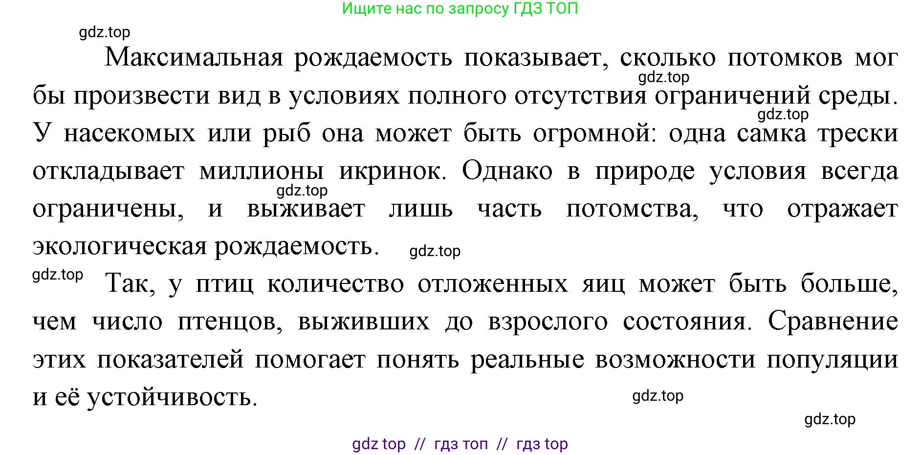 Биология, 11 класс Учебник, авторы: Пасечник Владимир Васильевич, Каменский Андрей Александрович, Рубцов Александр Михайлович, Швецов Глеб Геннадьевич, Абовян Леван Арташесович, Гапонюк Зоя Георгиевна, издательство Просвещение, Москва, 2023, страница 261, номер 1, Решение (продолжение 2)