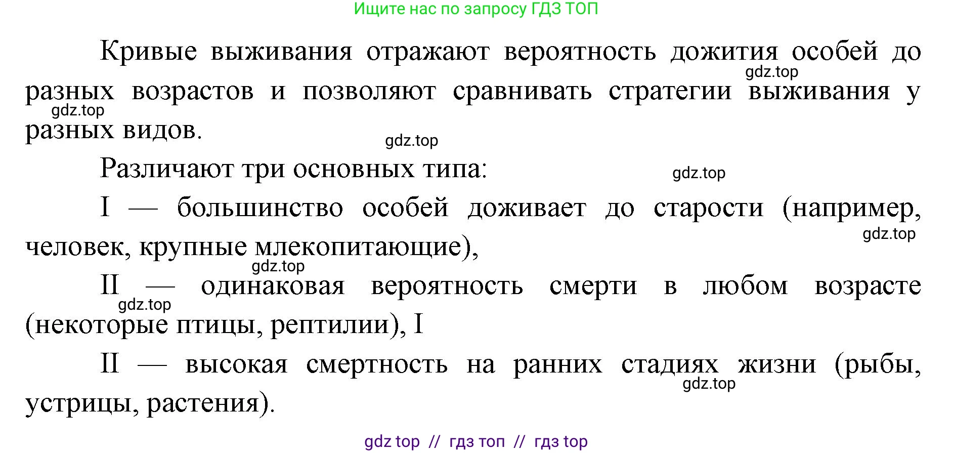Биология, 11 класс Учебник, авторы: Пасечник Владимир Васильевич, Каменский Андрей Александрович, Рубцов Александр Михайлович, Швецов Глеб Геннадьевич, Абовян Леван Арташесович, Гапонюк Зоя Георгиевна, издательство Просвещение, Москва, 2023, страница 261, номер 3, Решение (продолжение 2)