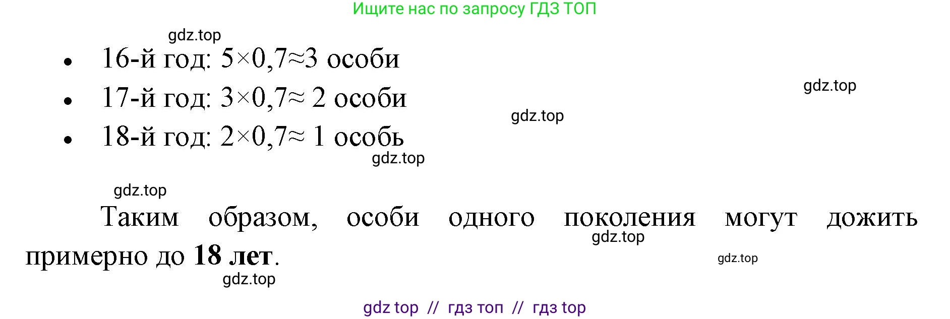 Биология, 11 класс Учебник, авторы: Пасечник Владимир Васильевич, Каменский Андрей Александрович, Рубцов Александр Михайлович, Швецов Глеб Геннадьевич, Абовян Леван Арташесович, Гапонюк Зоя Георгиевна, издательство Просвещение, Москва, 2023, страница 261, Решение (продолжение 2)