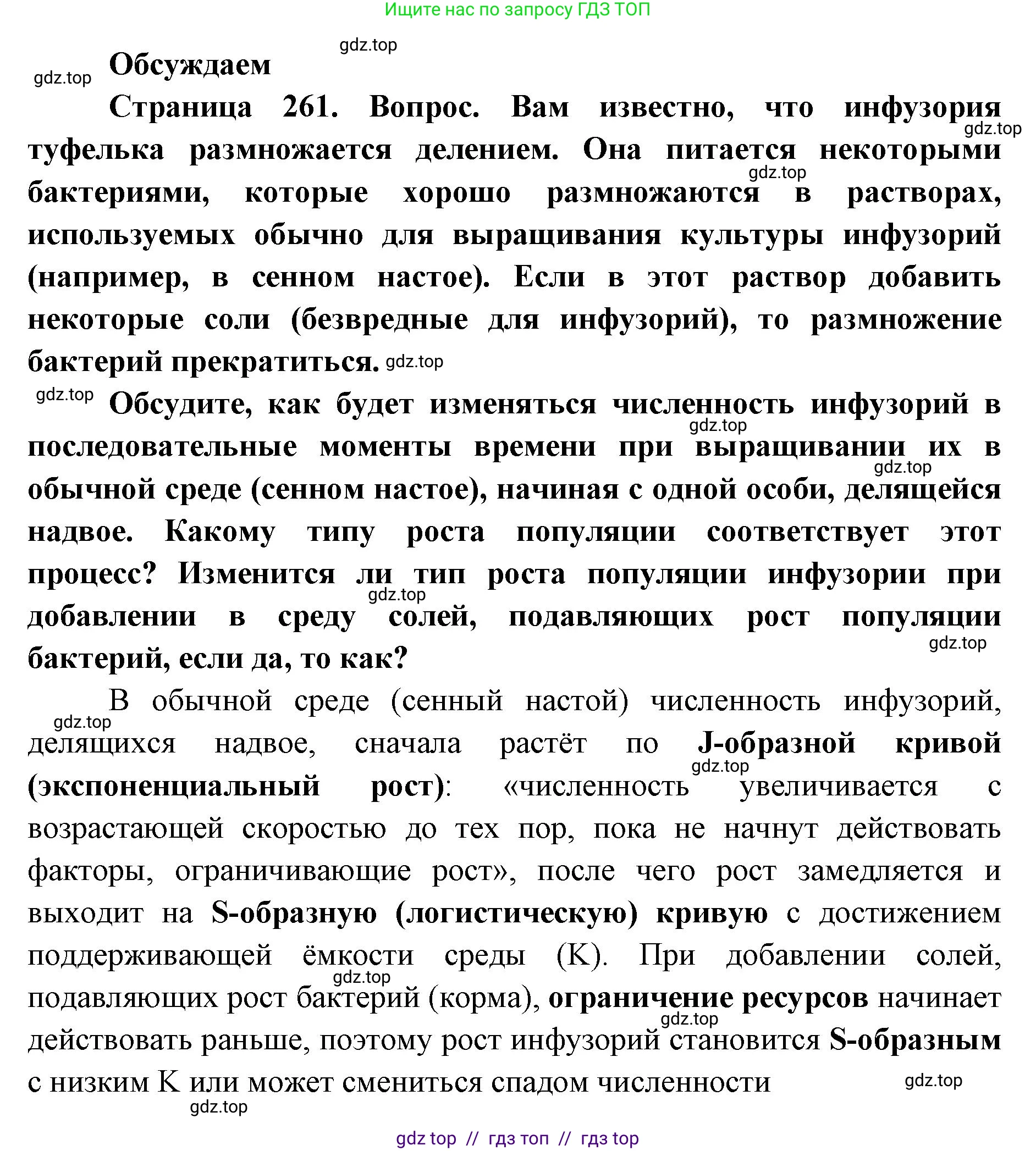 Биология, 11 класс Учебник, авторы: Пасечник Владимир Васильевич, Каменский Андрей Александрович, Рубцов Александр Михайлович, Швецов Глеб Геннадьевич, Абовян Леван Арташесович, Гапонюк Зоя Георгиевна, издательство Просвещение, Москва, 2023, страница 261, Решение