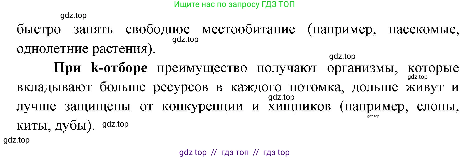 Биология, 11 класс Учебник, авторы: Пасечник Владимир Васильевич, Каменский Андрей Александрович, Рубцов Александр Михайлович, Швецов Глеб Геннадьевич, Абовян Леван Арташесович, Гапонюк Зоя Георгиевна, издательство Просвещение, Москва, 2023, страница 268, номер 4, Решение (продолжение 2)