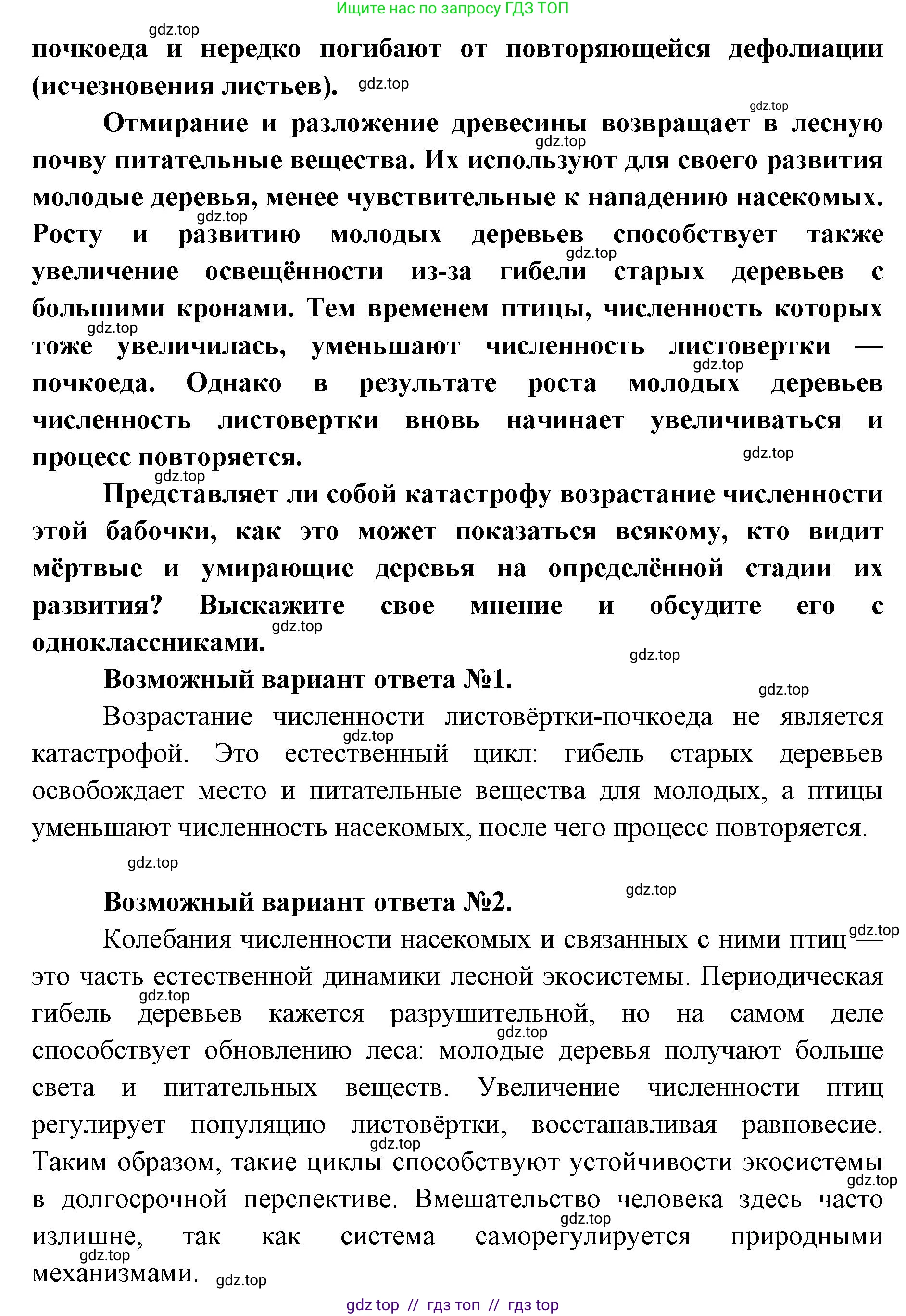 Биология, 11 класс Учебник, авторы: Пасечник Владимир Васильевич, Каменский Андрей Александрович, Рубцов Александр Михайлович, Швецов Глеб Геннадьевич, Абовян Леван Арташесович, Гапонюк Зоя Георгиевна, издательство Просвещение, Москва, 2023, страница 269, Решение (продолжение 2)