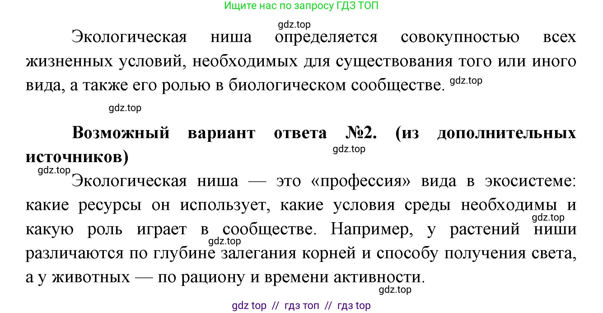 Биология, 11 класс Учебник, авторы: Пасечник Владимир Васильевич, Каменский Андрей Александрович, Рубцов Александр Михайлович, Швецов Глеб Геннадьевич, Абовян Леван Арташесович, Гапонюк Зоя Георгиевна, издательство Просвещение, Москва, 2023, страница 274, номер 1, Решение (продолжение 2)