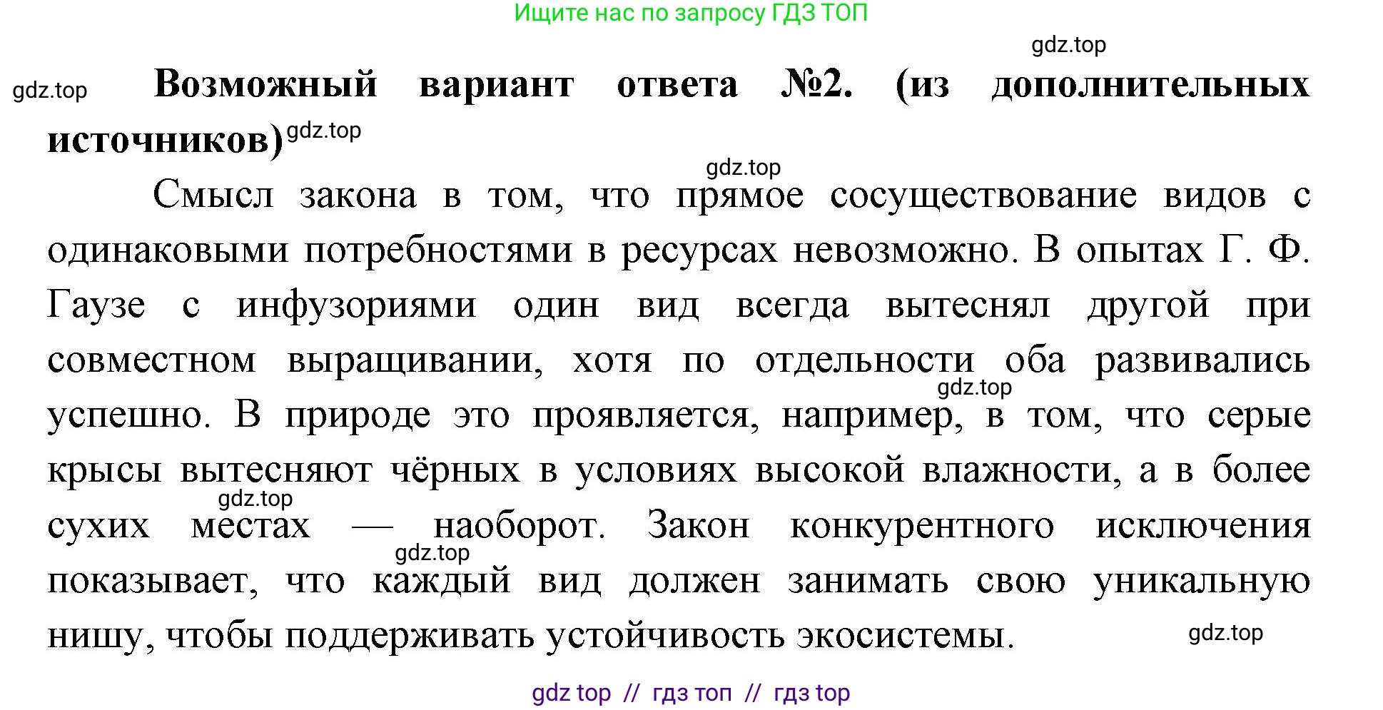 Биология, 11 класс Учебник, авторы: Пасечник Владимир Васильевич, Каменский Андрей Александрович, Рубцов Александр Михайлович, Швецов Глеб Геннадьевич, Абовян Леван Арташесович, Гапонюк Зоя Георгиевна, издательство Просвещение, Москва, 2023, страница 274, номер 3, Решение (продолжение 2)