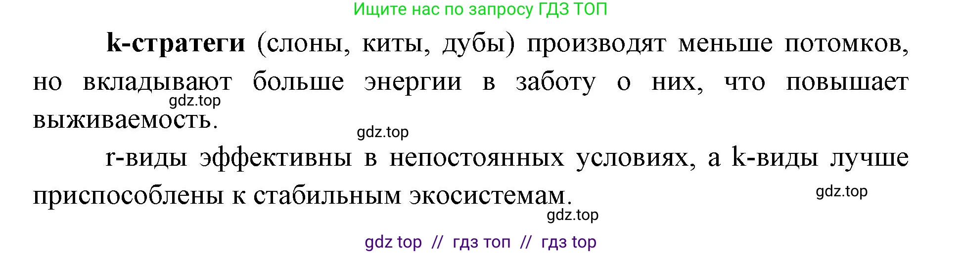 Биология, 11 класс Учебник, авторы: Пасечник Владимир Васильевич, Каменский Андрей Александрович, Рубцов Александр Михайлович, Швецов Глеб Геннадьевич, Абовян Леван Арташесович, Гапонюк Зоя Георгиевна, издательство Просвещение, Москва, 2023, страница 276, номер 2, Решение (продолжение 2)