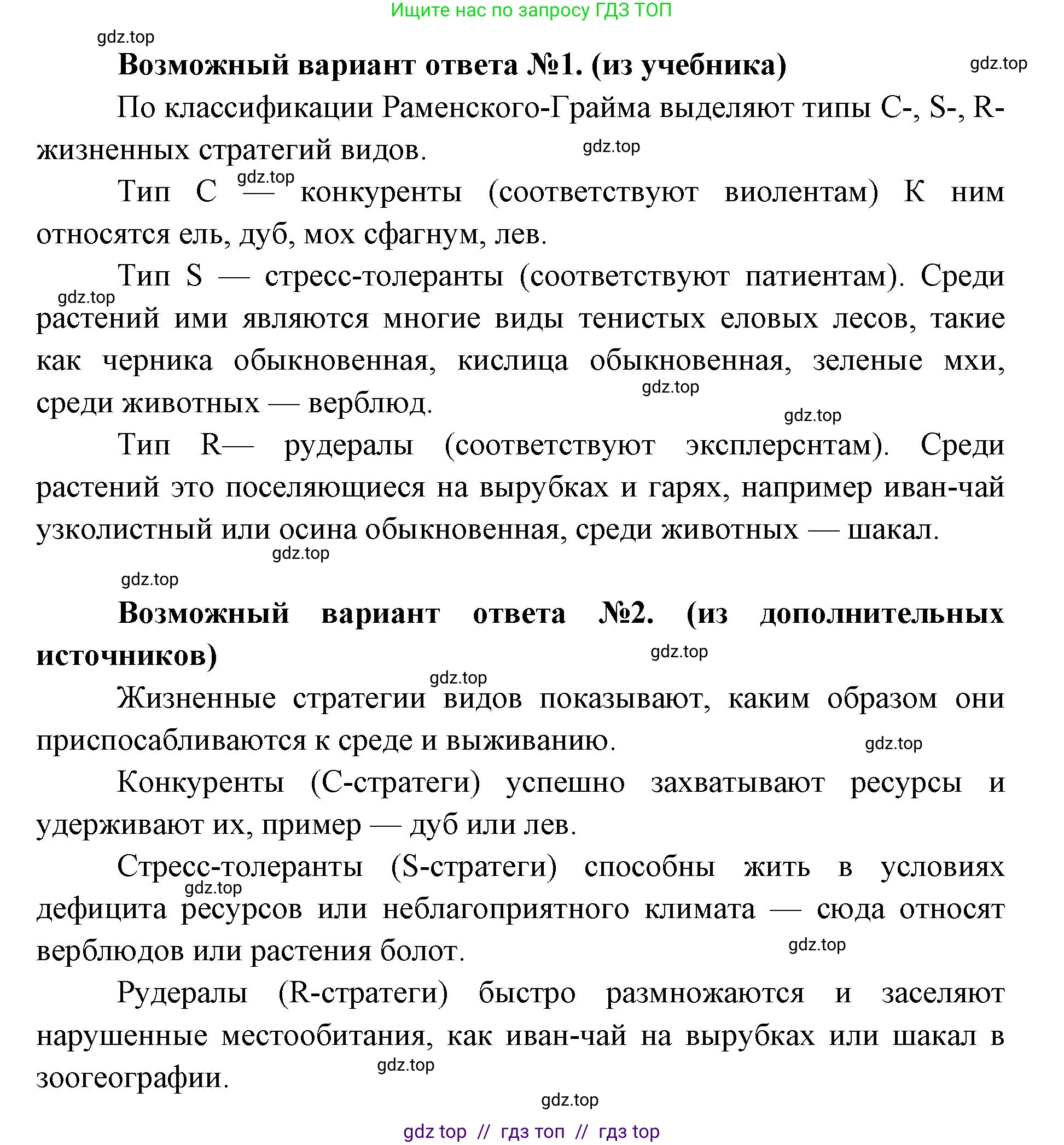 Биология, 11 класс Учебник, авторы: Пасечник Владимир Васильевич, Каменский Андрей Александрович, Рубцов Александр Михайлович, Швецов Глеб Геннадьевич, Абовян Леван Арташесович, Гапонюк Зоя Георгиевна, издательство Просвещение, Москва, 2023, страница 281, номер 3, Решение (продолжение 2)