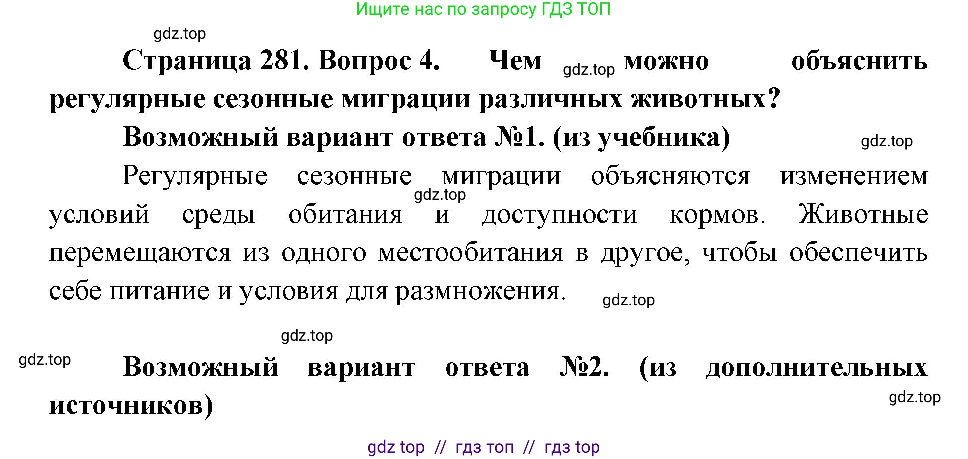 Биология, 11 класс Учебник, авторы: Пасечник Владимир Васильевич, Каменский Андрей Александрович, Рубцов Александр Михайлович, Швецов Глеб Геннадьевич, Абовян Леван Арташесович, Гапонюк Зоя Георгиевна, издательство Просвещение, Москва, 2023, страница 281, номер 4, Решение