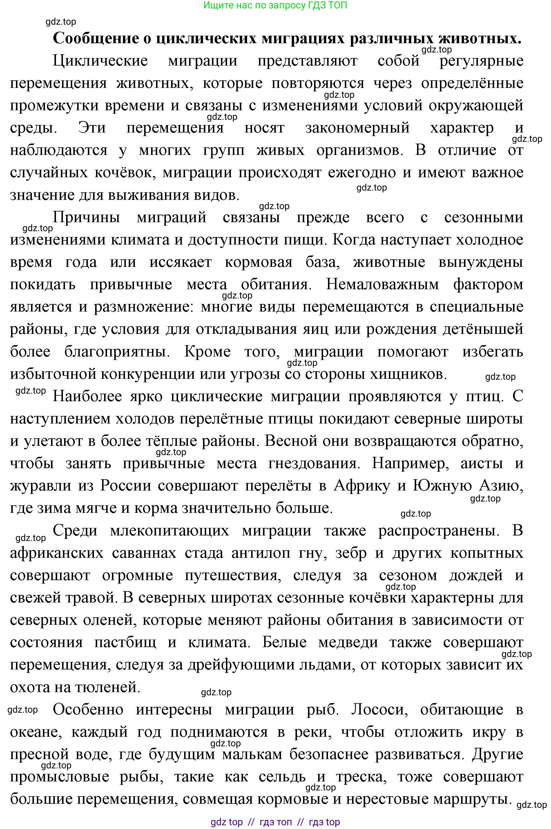 Биология, 11 класс Учебник, авторы: Пасечник Владимир Васильевич, Каменский Андрей Александрович, Рубцов Александр Михайлович, Швецов Глеб Геннадьевич, Абовян Леван Арташесович, Гапонюк Зоя Георгиевна, издательство Просвещение, Москва, 2023, страница 281, Решение (продолжение 2)