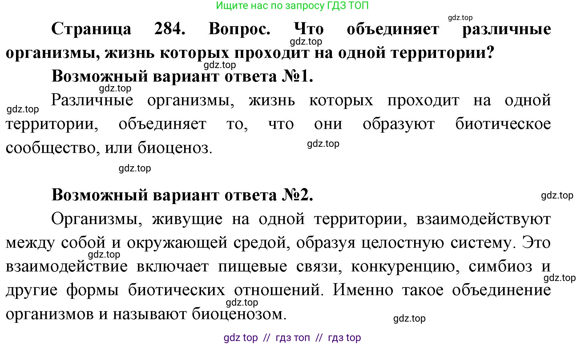 Биология, 11 класс Учебник, авторы: Пасечник Владимир Васильевич, Каменский Андрей Александрович, Рубцов Александр Михайлович, Швецов Глеб Геннадьевич, Абовян Леван Арташесович, Гапонюк Зоя Георгиевна, издательство Просвещение, Москва, 2023, страница 284, номер 1, Решение