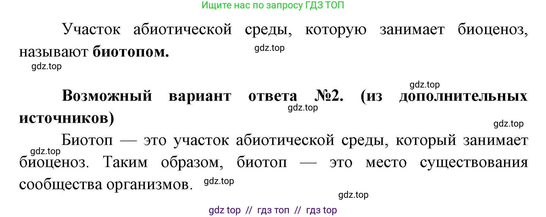 Биология, 11 класс Учебник, авторы: Пасечник Владимир Васильевич, Каменский Андрей Александрович, Рубцов Александр Михайлович, Швецов Глеб Геннадьевич, Абовян Леван Арташесович, Гапонюк Зоя Георгиевна, издательство Просвещение, Москва, 2023, страница 288, номер 2, Решение (продолжение 2)