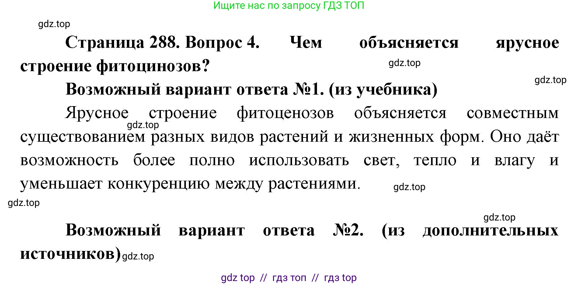 Биология, 11 класс Учебник, авторы: Пасечник Владимир Васильевич, Каменский Андрей Александрович, Рубцов Александр Михайлович, Швецов Глеб Геннадьевич, Абовян Леван Арташесович, Гапонюк Зоя Георгиевна, издательство Просвещение, Москва, 2023, страница 288, номер 4, Решение