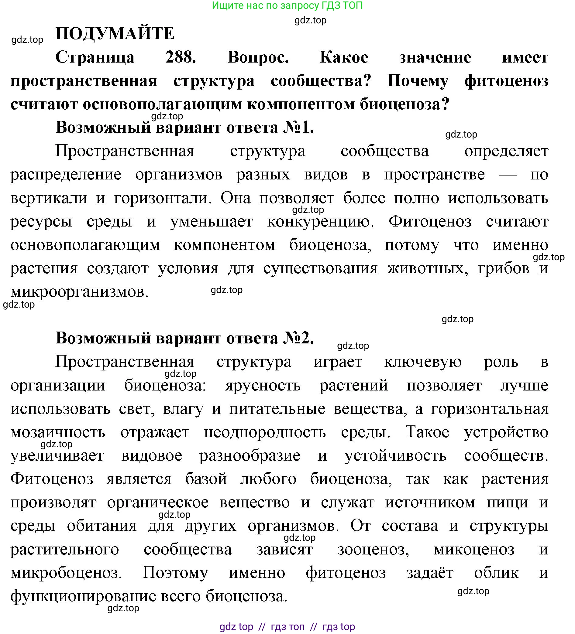 Биология, 11 класс Учебник, авторы: Пасечник Владимир Васильевич, Каменский Андрей Александрович, Рубцов Александр Михайлович, Швецов Глеб Геннадьевич, Абовян Леван Арташесович, Гапонюк Зоя Георгиевна, издательство Просвещение, Москва, 2023, страница 288, Решение