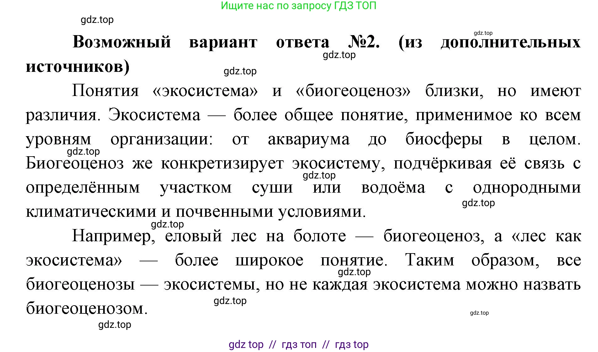Биология, 11 класс Учебник, авторы: Пасечник Владимир Васильевич, Каменский Андрей Александрович, Рубцов Александр Михайлович, Швецов Глеб Геннадьевич, Абовян Леван Арташесович, Гапонюк Зоя Георгиевна, издательство Просвещение, Москва, 2023, страница 293, номер 1, Решение (продолжение 2)