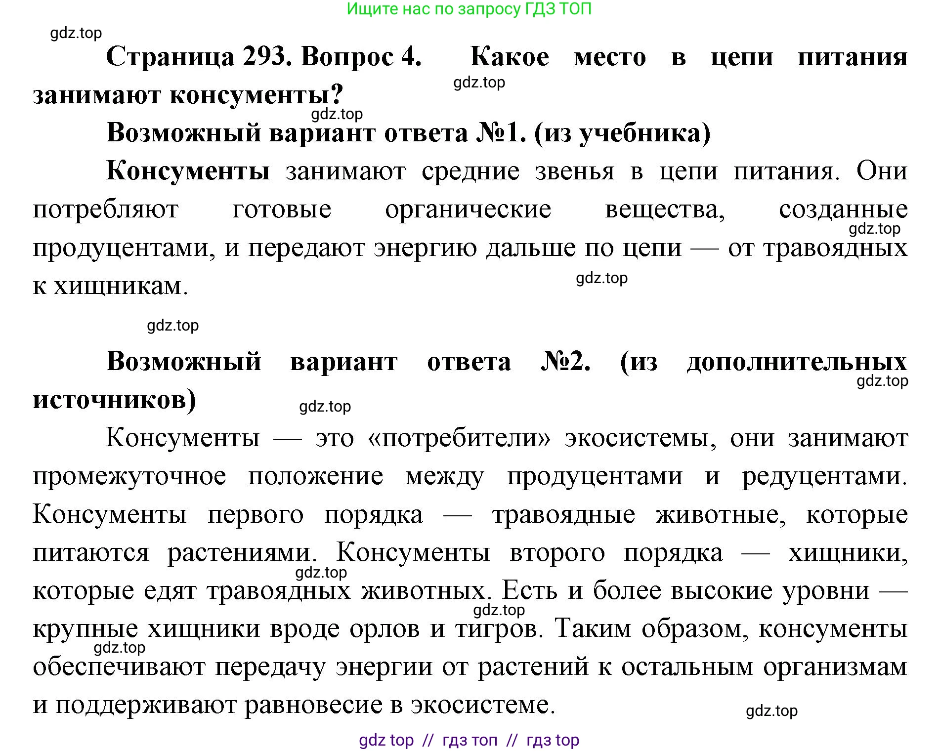 Биология, 11 класс Учебник, авторы: Пасечник Владимир Васильевич, Каменский Андрей Александрович, Рубцов Александр Михайлович, Швецов Глеб Геннадьевич, Абовян Леван Арташесович, Гапонюк Зоя Георгиевна, издательство Просвещение, Москва, 2023, страница 293, номер 4, Решение