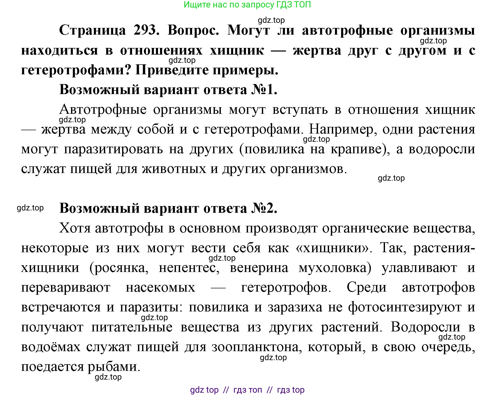Биология, 11 класс Учебник, авторы: Пасечник Владимир Васильевич, Каменский Андрей Александрович, Рубцов Александр Михайлович, Швецов Глеб Геннадьевич, Абовян Леван Арташесович, Гапонюк Зоя Георгиевна, издательство Просвещение, Москва, 2023, страница 293, Решение