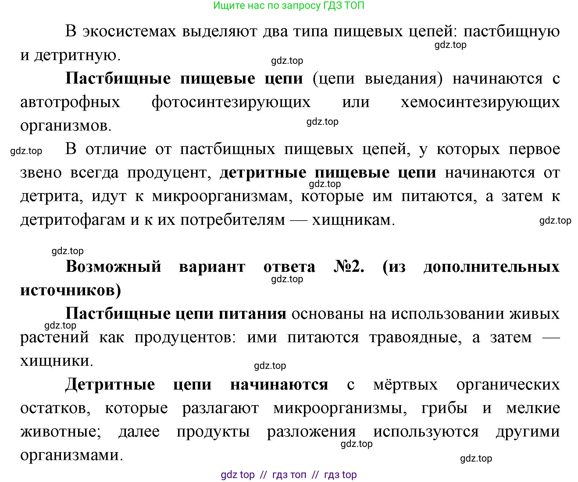 Биология, 11 класс Учебник, авторы: Пасечник Владимир Васильевич, Каменский Андрей Александрович, Рубцов Александр Михайлович, Швецов Глеб Геннадьевич, Абовян Леван Арташесович, Гапонюк Зоя Георгиевна, издательство Просвещение, Москва, 2023, страница 297, номер 1, Решение (продолжение 2)