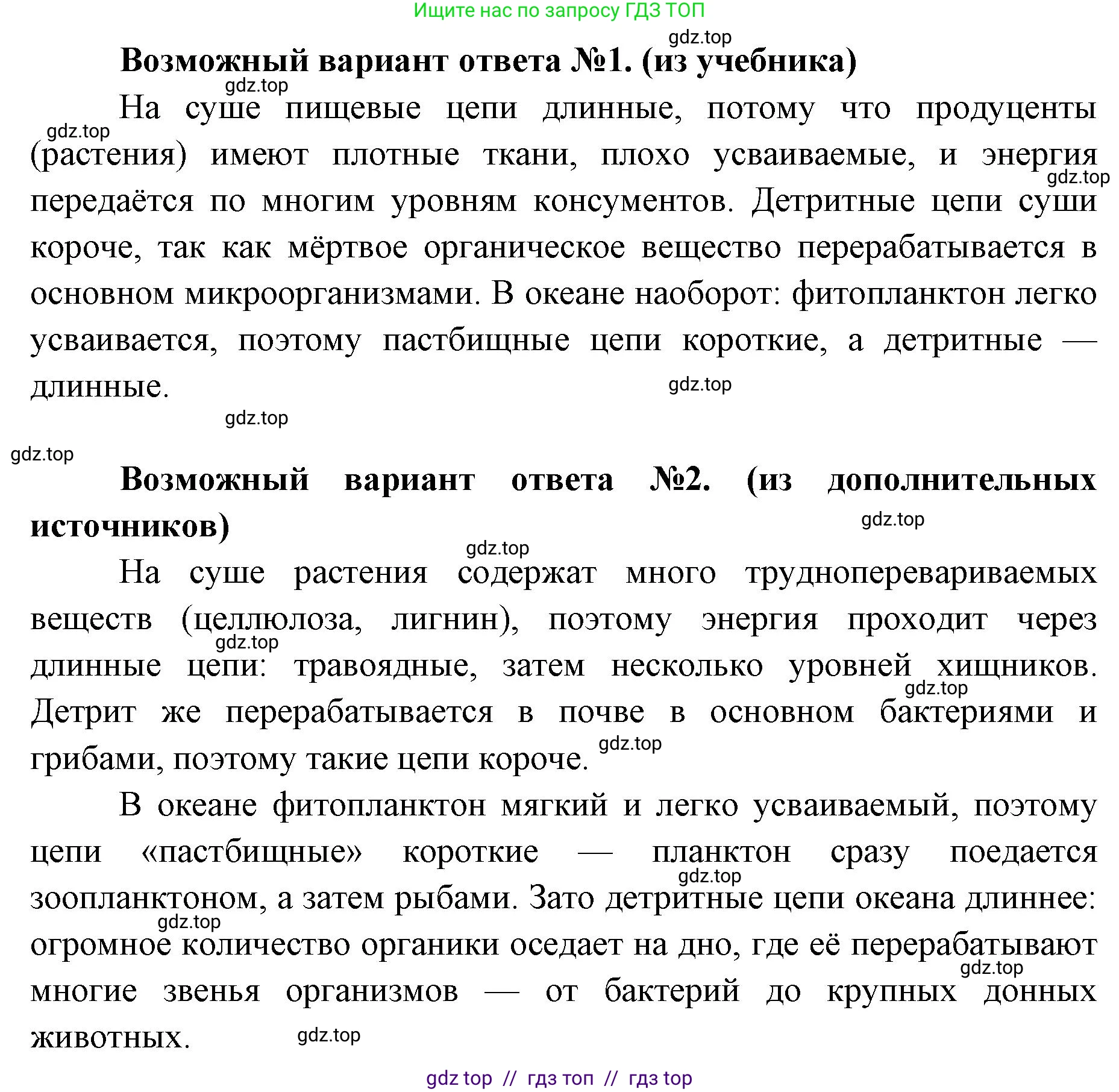 Биология, 11 класс Учебник, авторы: Пасечник Владимир Васильевич, Каменский Андрей Александрович, Рубцов Александр Михайлович, Швецов Глеб Геннадьевич, Абовян Леван Арташесович, Гапонюк Зоя Георгиевна, издательство Просвещение, Москва, 2023, страница 297, номер 3, Решение (продолжение 2)