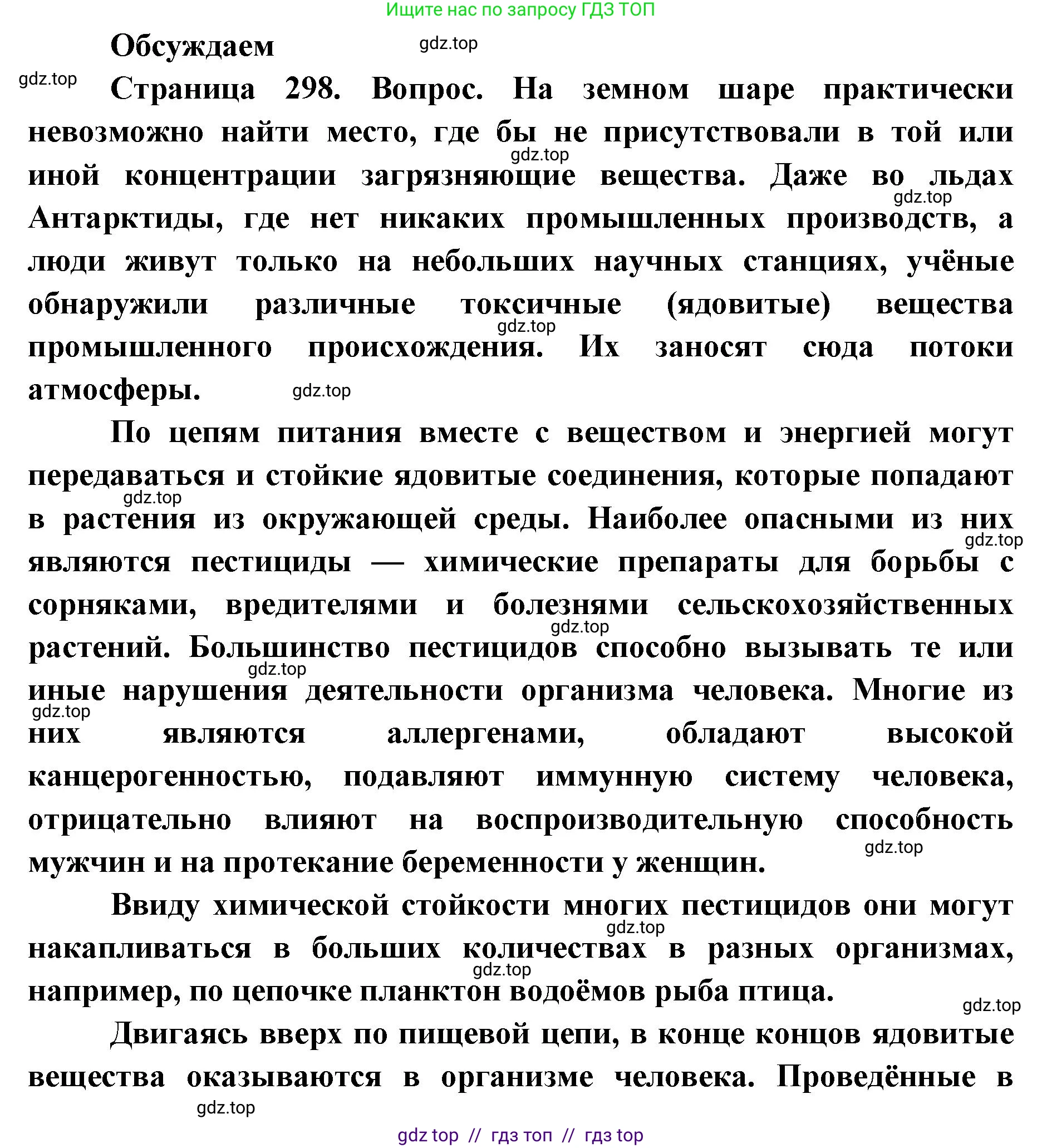 Биология, 11 класс Учебник, авторы: Пасечник Владимир Васильевич, Каменский Андрей Александрович, Рубцов Александр Михайлович, Швецов Глеб Геннадьевич, Абовян Леван Арташесович, Гапонюк Зоя Георгиевна, издательство Просвещение, Москва, 2023, страница 297, Решение