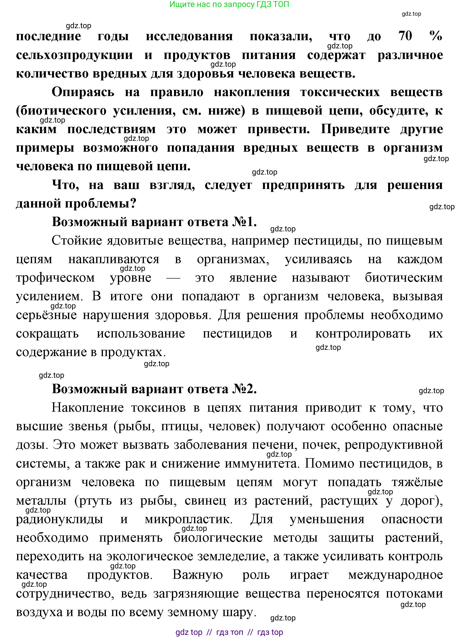 Биология, 11 класс Учебник, авторы: Пасечник Владимир Васильевич, Каменский Андрей Александрович, Рубцов Александр Михайлович, Швецов Глеб Геннадьевич, Абовян Леван Арташесович, Гапонюк Зоя Георгиевна, издательство Просвещение, Москва, 2023, страница 297, Решение (продолжение 2)