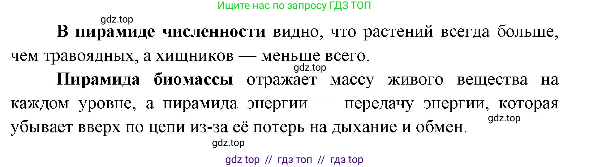 Биология, 11 класс Учебник, авторы: Пасечник Владимир Васильевич, Каменский Андрей Александрович, Рубцов Александр Михайлович, Швецов Глеб Геннадьевич, Абовян Леван Арташесович, Гапонюк Зоя Георгиевна, издательство Просвещение, Москва, 2023, страница 301, номер 1, Решение (продолжение 2)