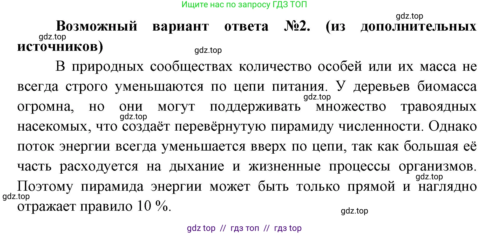 Биология, 11 класс Учебник, авторы: Пасечник Владимир Васильевич, Каменский Андрей Александрович, Рубцов Александр Михайлович, Швецов Глеб Геннадьевич, Абовян Леван Арташесович, Гапонюк Зоя Георгиевна, издательство Просвещение, Москва, 2023, страница 301, номер 3, Решение (продолжение 2)