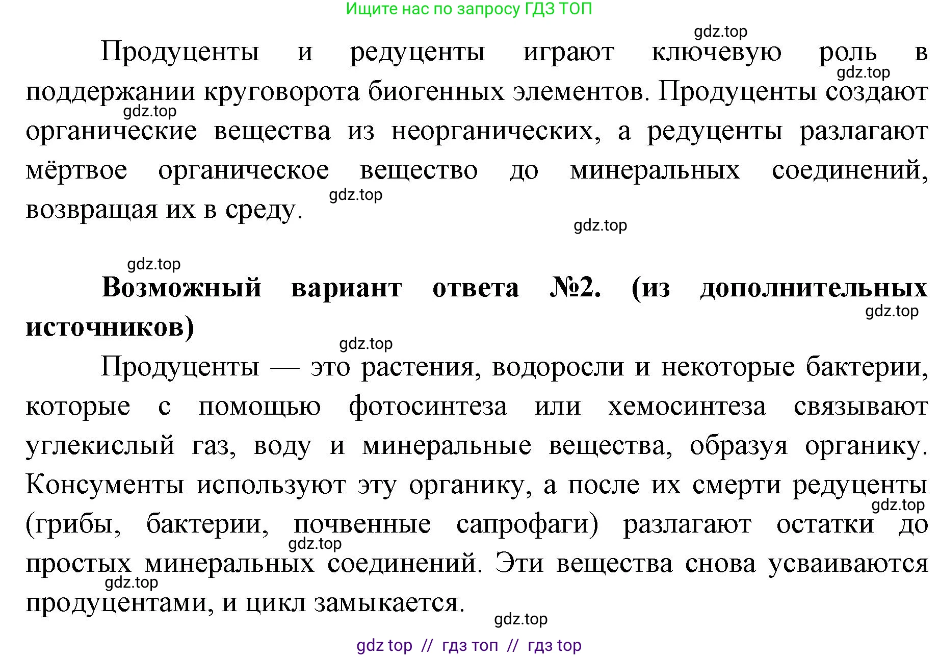 Биология, 11 класс Учебник, авторы: Пасечник Владимир Васильевич, Каменский Андрей Александрович, Рубцов Александр Михайлович, Швецов Глеб Геннадьевич, Абовян Леван Арташесович, Гапонюк Зоя Георгиевна, издательство Просвещение, Москва, 2023, страница 306, номер 3, Решение (продолжение 2)