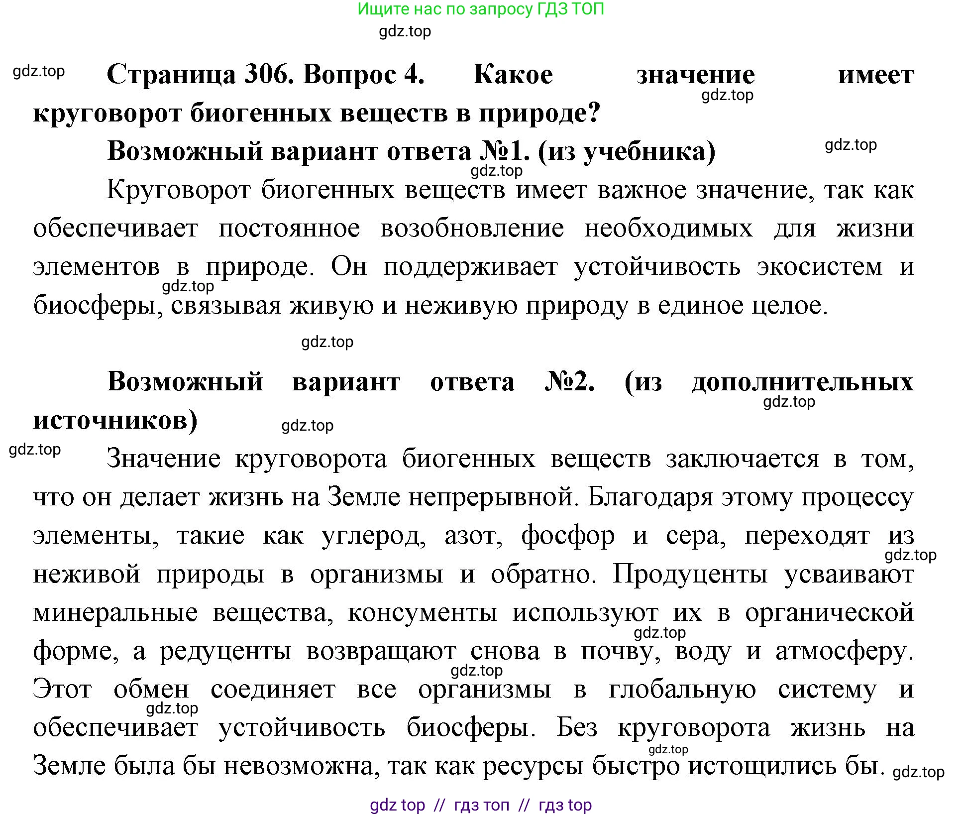 Биология, 11 класс Учебник, авторы: Пасечник Владимир Васильевич, Каменский Андрей Александрович, Рубцов Александр Михайлович, Швецов Глеб Геннадьевич, Абовян Леван Арташесович, Гапонюк Зоя Георгиевна, издательство Просвещение, Москва, 2023, страница 306, номер 4, Решение