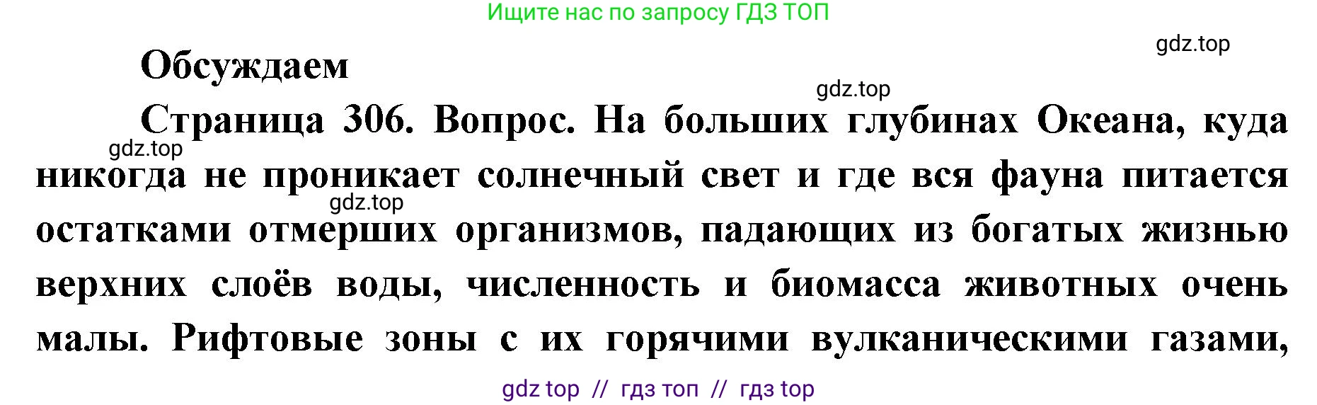 Биология, 11 класс Учебник, авторы: Пасечник Владимир Васильевич, Каменский Андрей Александрович, Рубцов Александр Михайлович, Швецов Глеб Геннадьевич, Абовян Леван Арташесович, Гапонюк Зоя Георгиевна, издательство Просвещение, Москва, 2023, страница 306, Решение